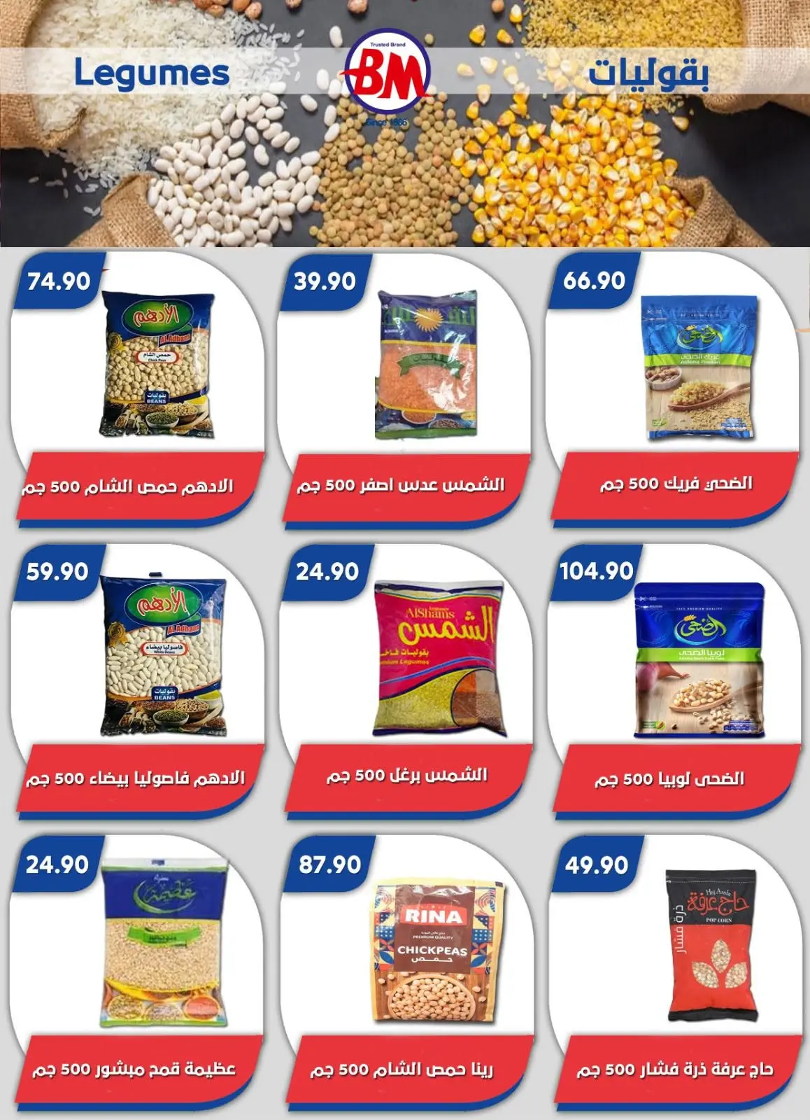 Bassem Market offers in Cairo from 2 to 19 July 2026 Summer Splash - Bassem Market - Egypt - 2 July 2026 – 19 July 2026 - Page 59