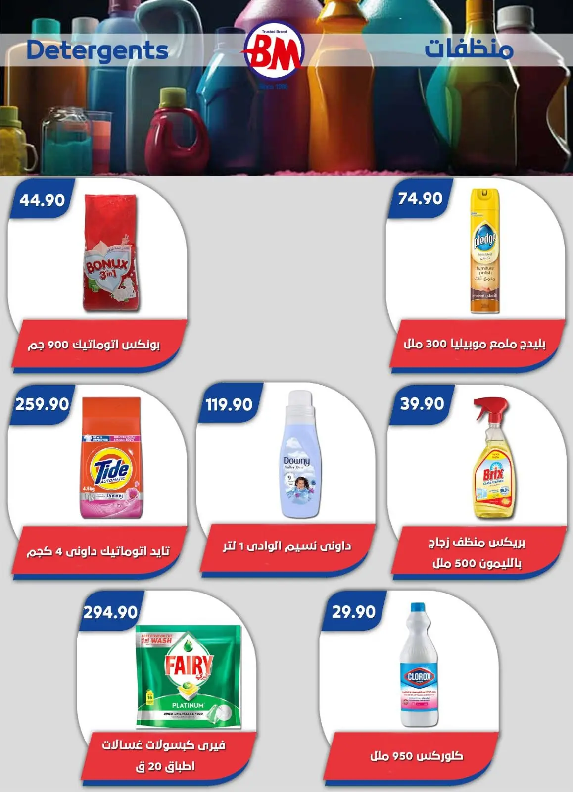 Bassem Market offers in Cairo from 2 to 19 July 2026 Summer Splash - Bassem Market - Egypt - 2 July 2026 – 19 July 2026 - Page 75