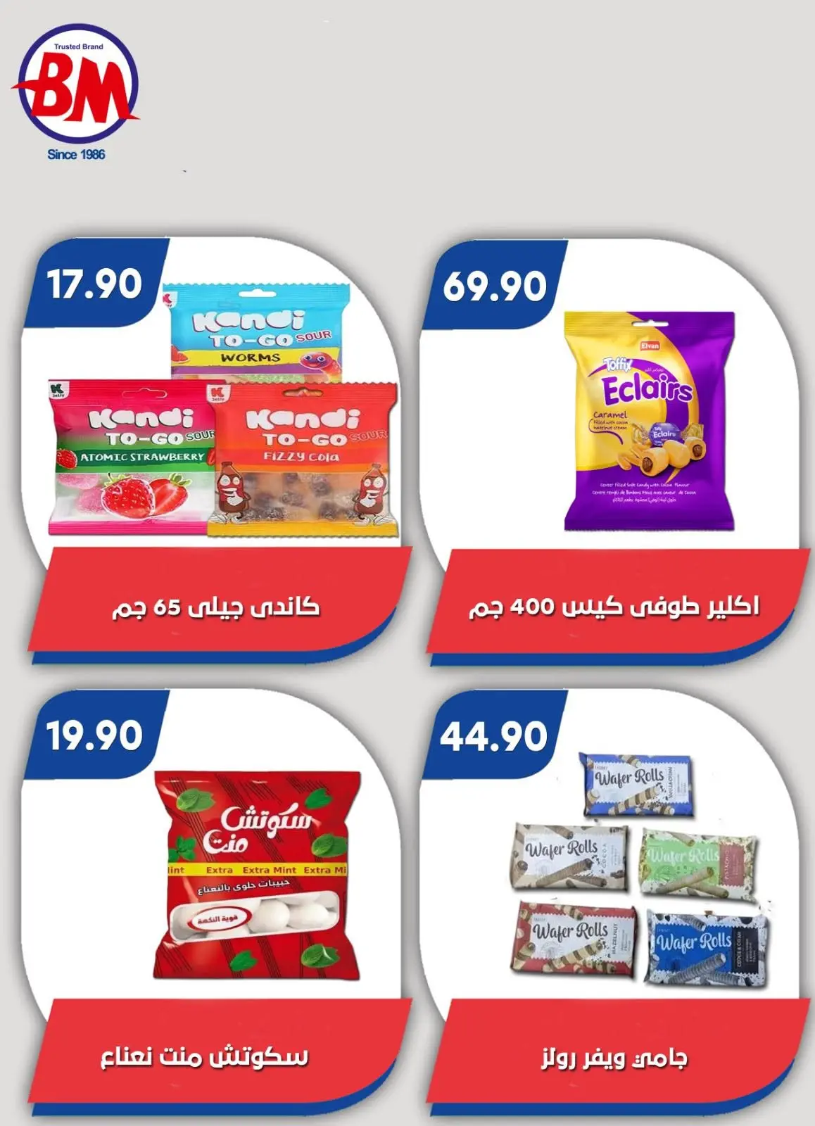 Bassem Market offers in Cairo from 2 to 19 July 2026 Summer Splash - Bassem Market - Egypt - 2 July 2026 – 19 July 2026 - Page 4