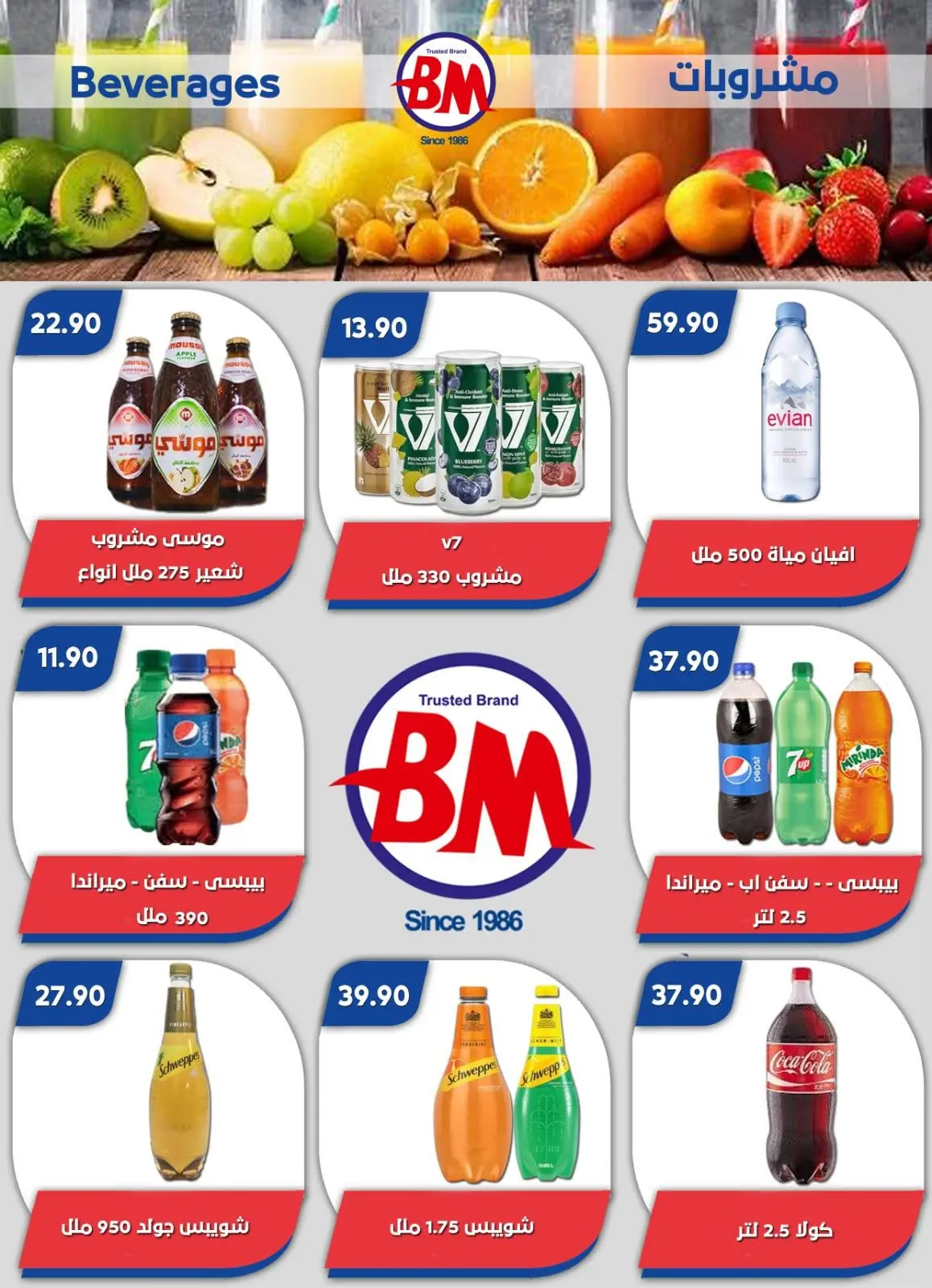 Bassem Market offers in Cairo from 2 to 19 July 2026 Summer Splash - Bassem Market - Egypt - 2 July 2026 – 19 July 2026 - Page 20