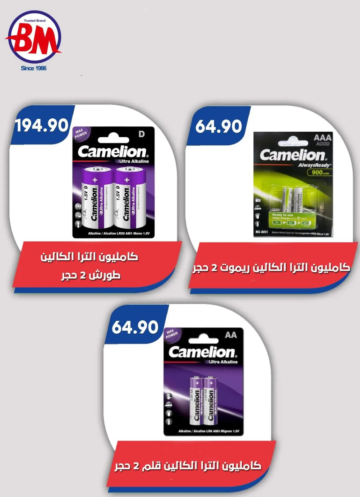 Bassem Market offers in Cairo from 2 to 19 July 2026 Summer Splash - Bassem Market - Egypt - 2 July 2026 – 19 July 2026 - Page 68