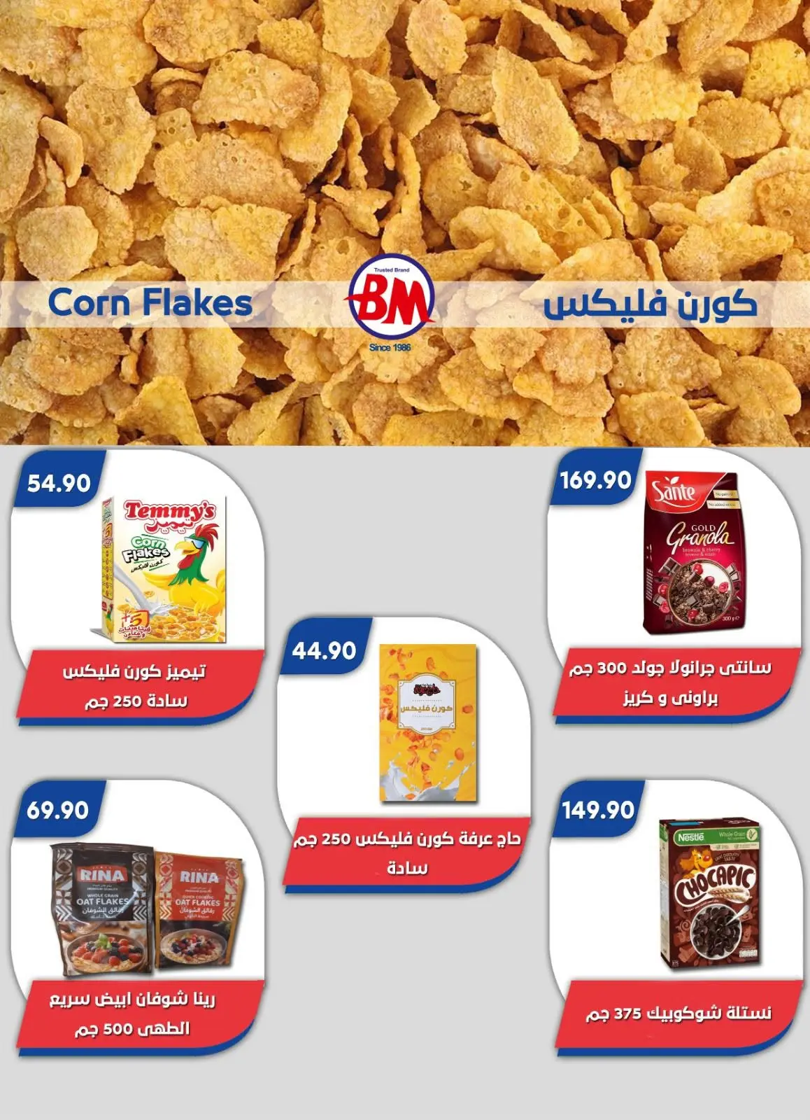 Bassem Market offers in Cairo from 2 to 19 July 2026 Summer Splash - Bassem Market - Egypt - 2 July 2026 – 19 July 2026 - Page 15