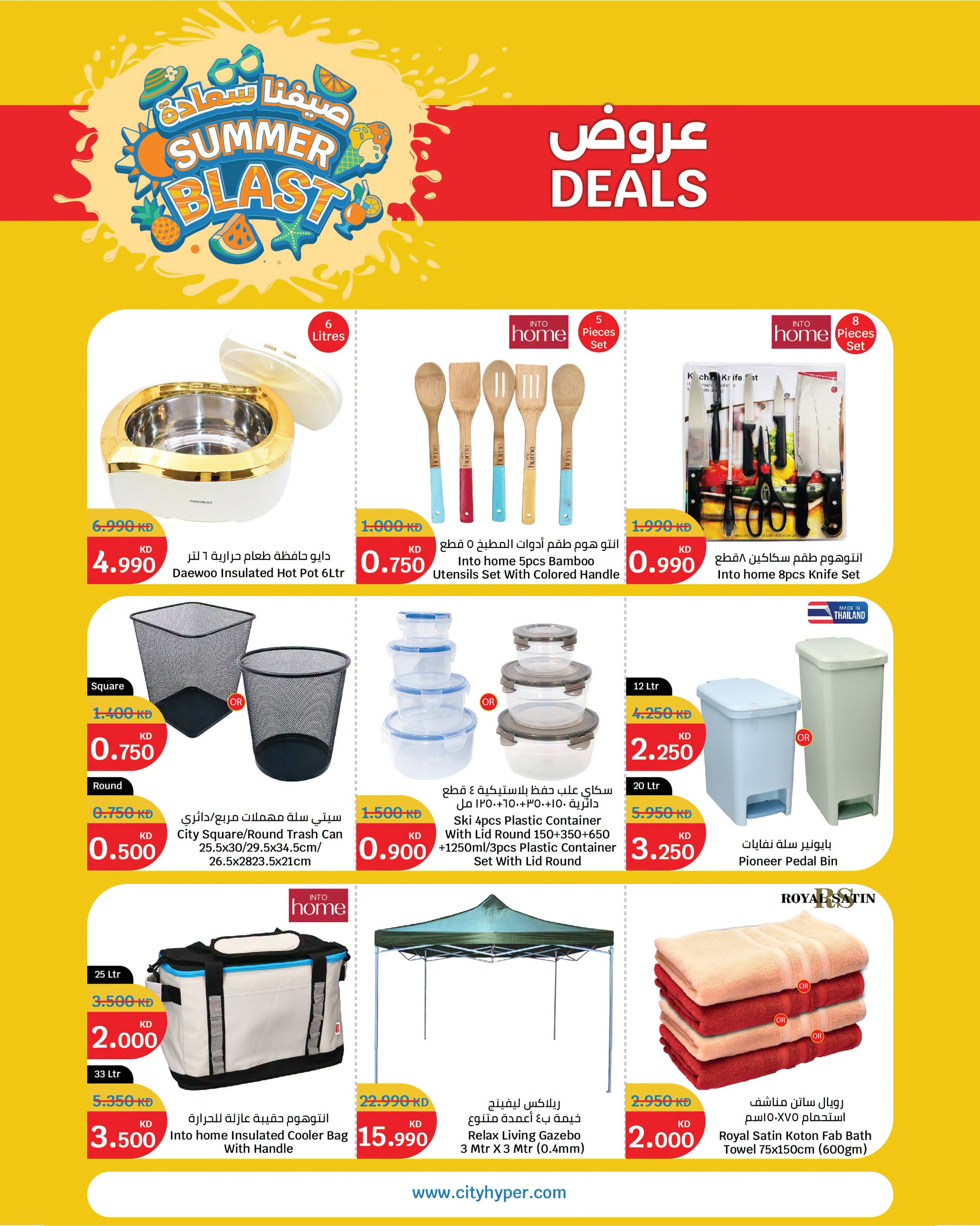 City Hyper Kuwait offers from 1 to 7 July 2026 Summer Blast - City Hyper - Kuwait - 1 July 2026 – 7 July 2026 - Page 17