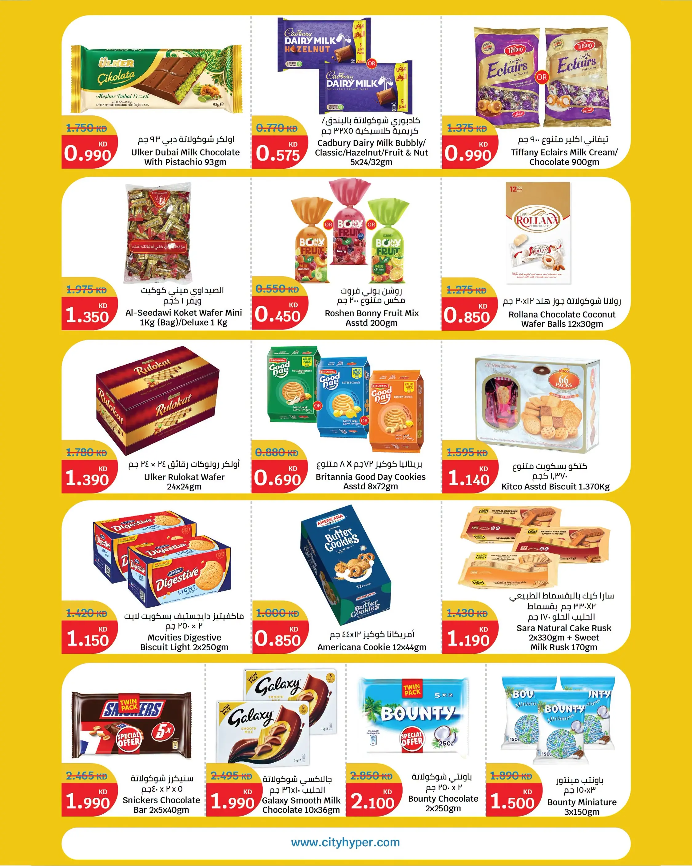 City Hyper Kuwait offers from 1 to 7 July 2026 Summer Blast - City Hyper - Kuwait - 1 July 2026 – 7 July 2026 - Page 2