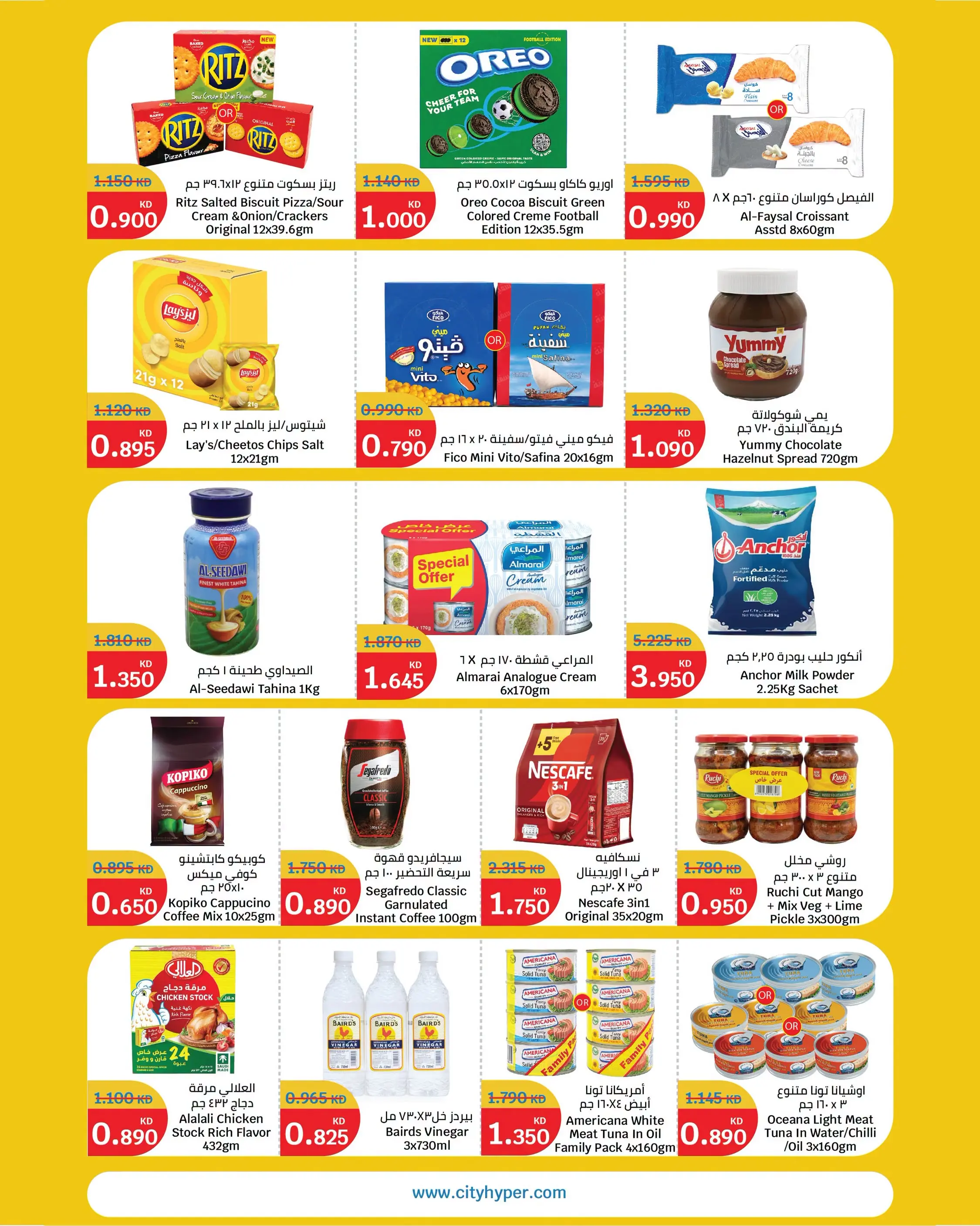 City Hyper Kuwait offers from 1 to 7 July 2026 Summer Blast - City Hyper - Kuwait - 1 July 2026 – 7 July 2026 - Page 3