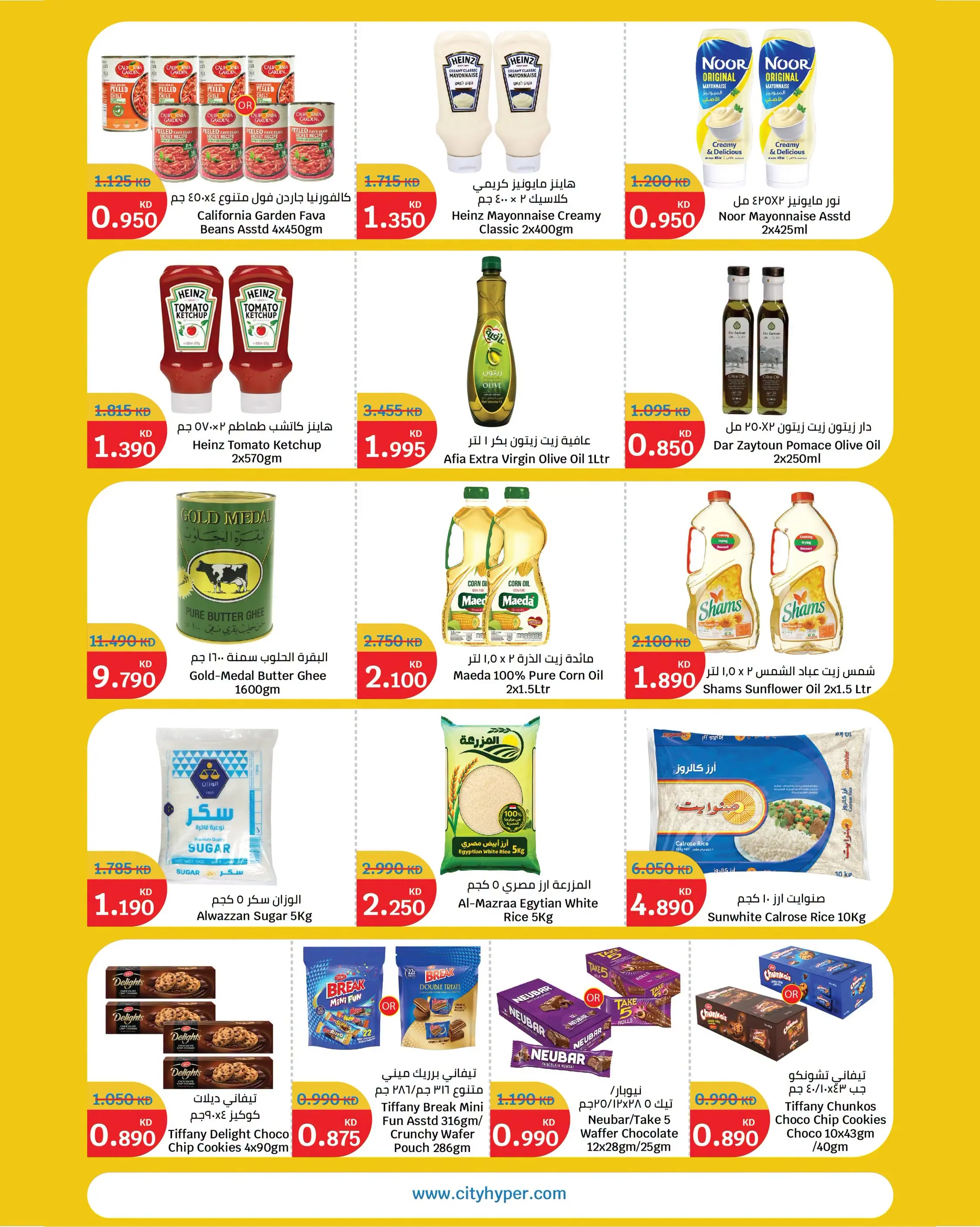 City Hyper Kuwait offers from 1 to 7 July 2026 Summer Blast - City Hyper - Kuwait - 1 July 2026 – 7 July 2026 - Page 4