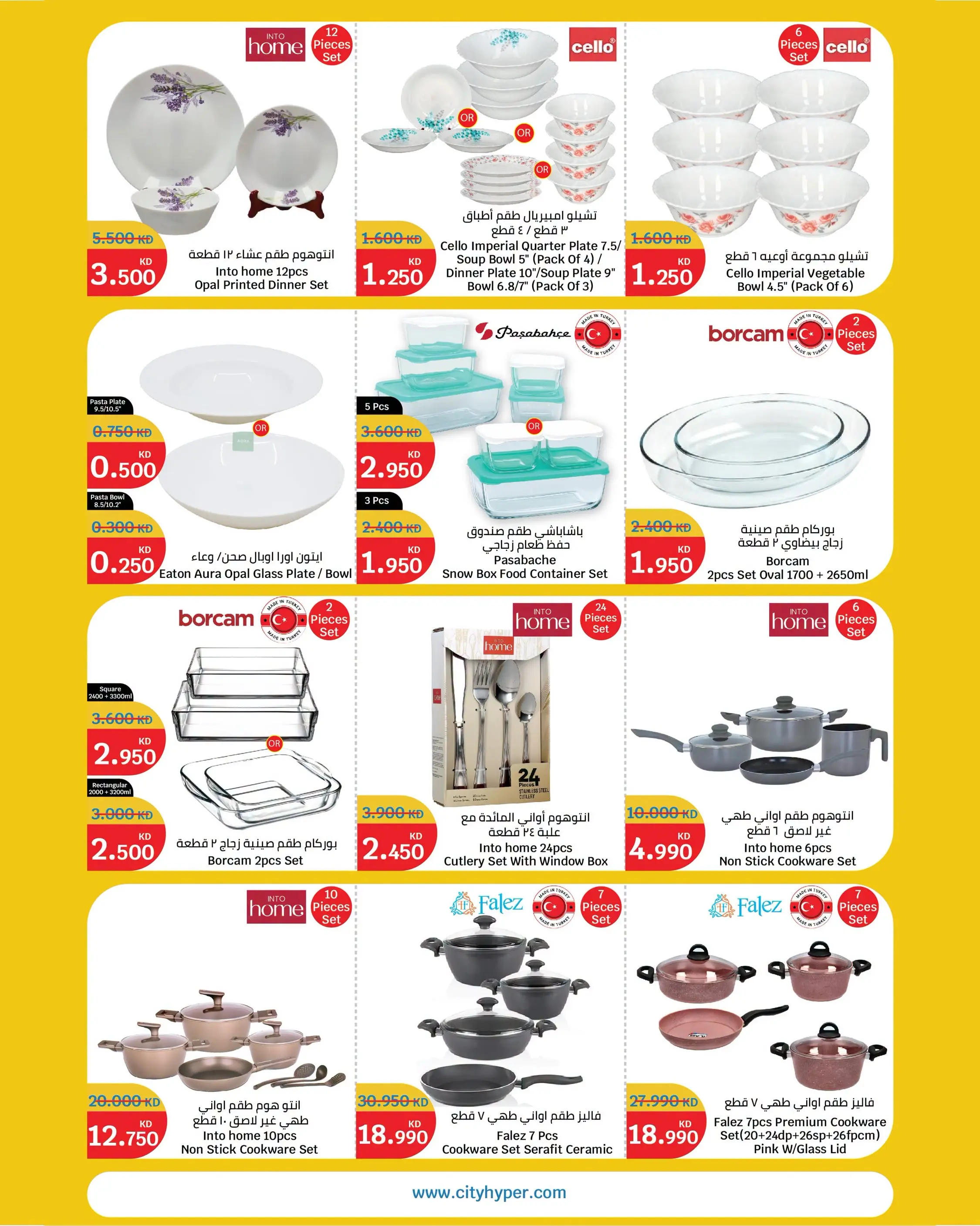 City Hyper Kuwait offers from 1 to 7 July 2026 Summer Blast - City Hyper - Kuwait - 1 July 2026 – 7 July 2026 - Page 16
