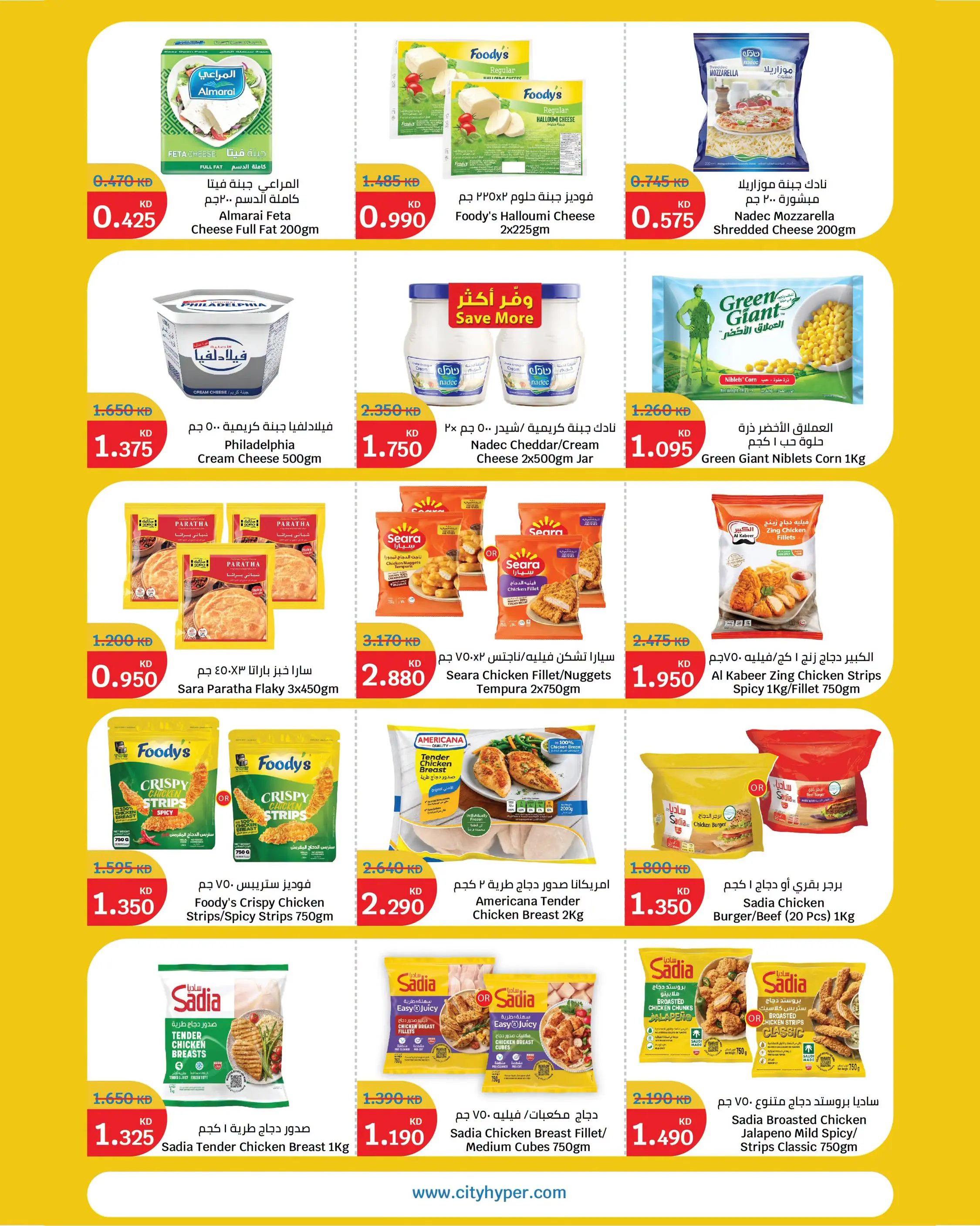 City Hyper Kuwait offers from 1 to 7 July 2026 Summer Blast - City Hyper - Kuwait - 1 July 2026 – 7 July 2026 - Page 6