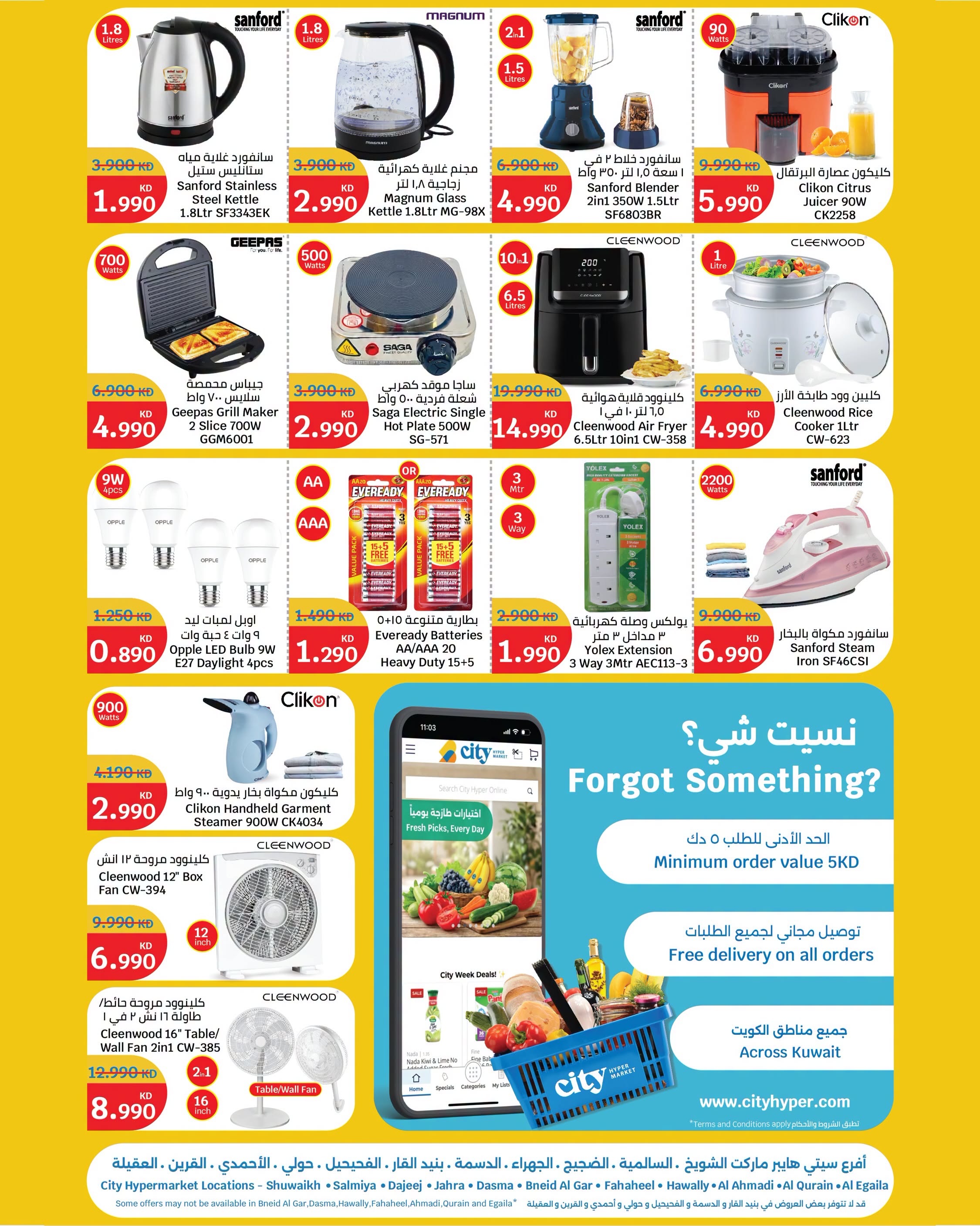 City Hyper Kuwait offers from 1 to 7 July 2026 Summer Blast - City Hyper - Kuwait - 1 July 2026 – 7 July 2026 - Page 24