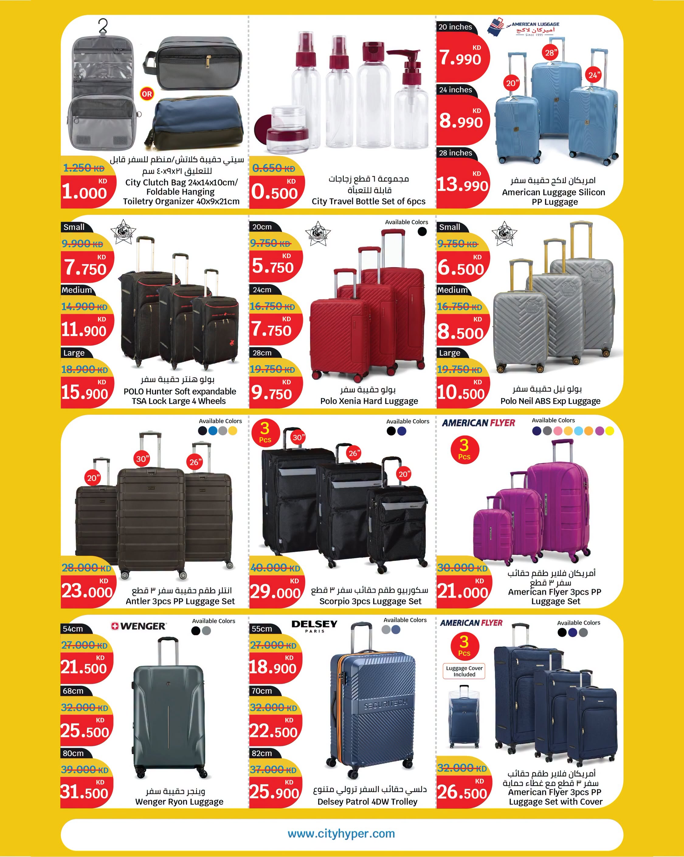 City Hyper Kuwait offers from 1 to 7 July 2026 Summer Blast - City Hyper - Kuwait - 1 July 2026 – 7 July 2026 - Page 21