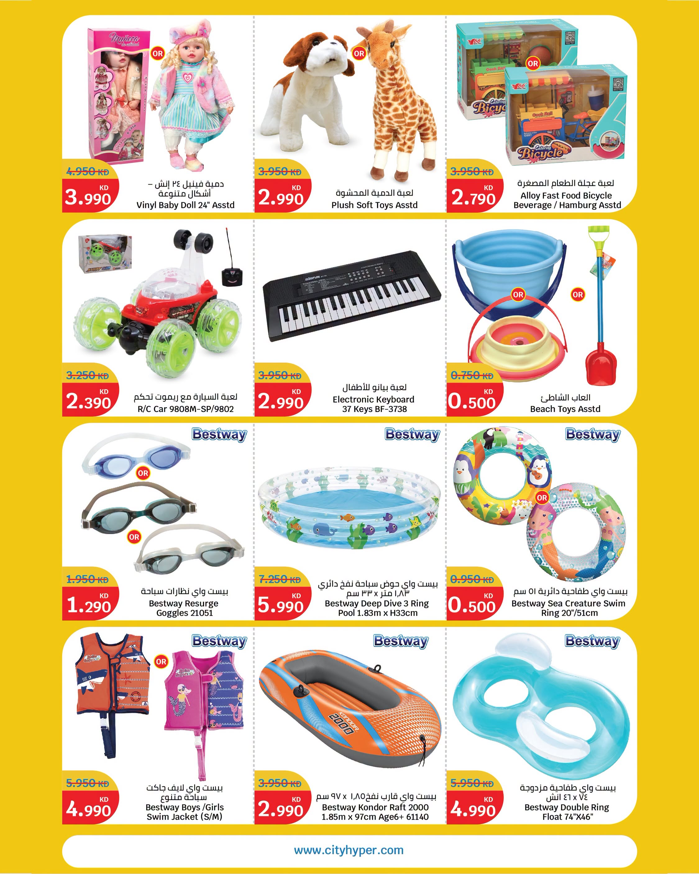 City Hyper Kuwait offers from 1 to 7 July 2026 Summer Blast - City Hyper - Kuwait - 1 July 2026 – 7 July 2026 - Page 23