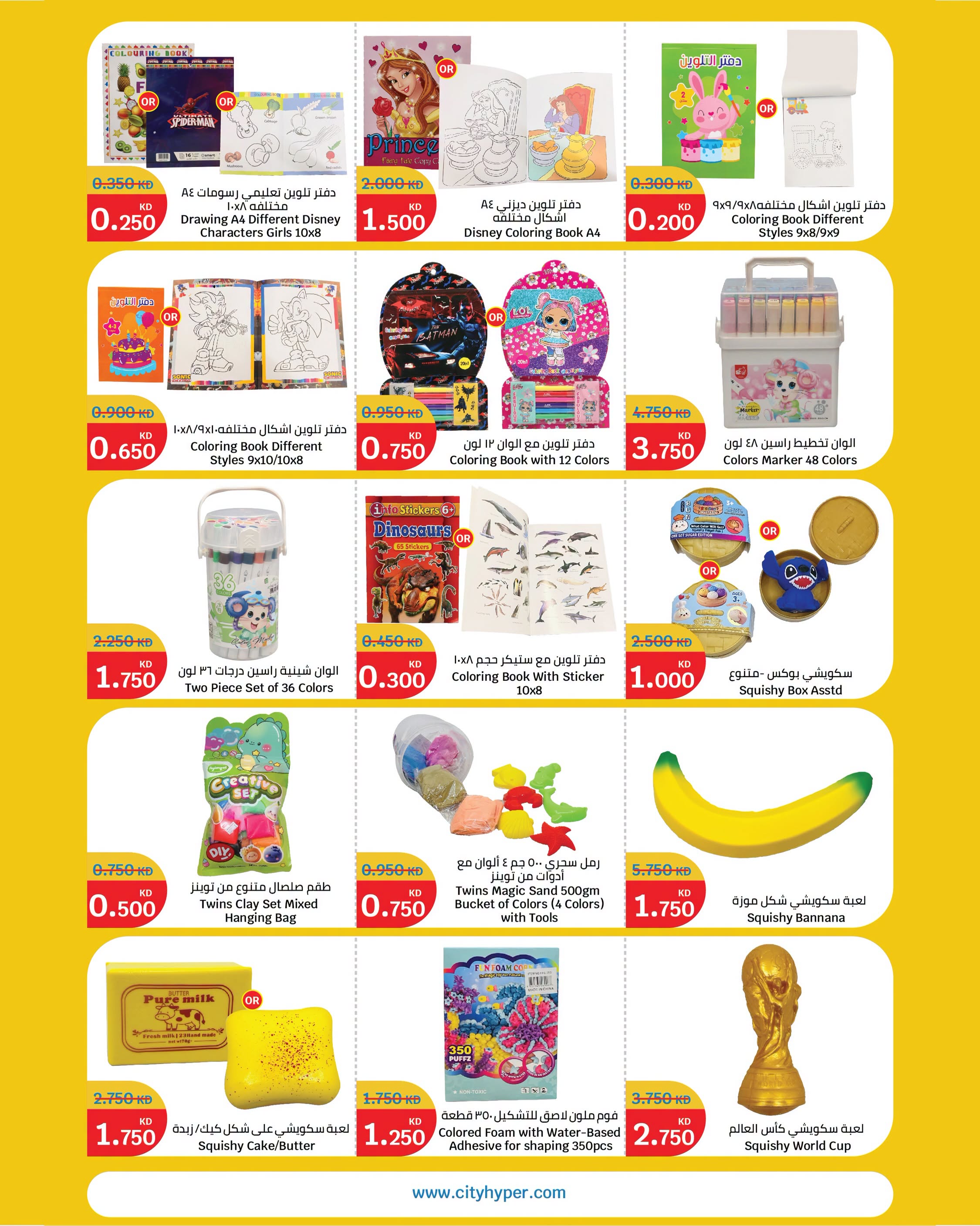 City Hyper Kuwait offers from 1 to 7 July 2026 Summer Blast - City Hyper - Kuwait - 1 July 2026 – 7 July 2026 - Page 22