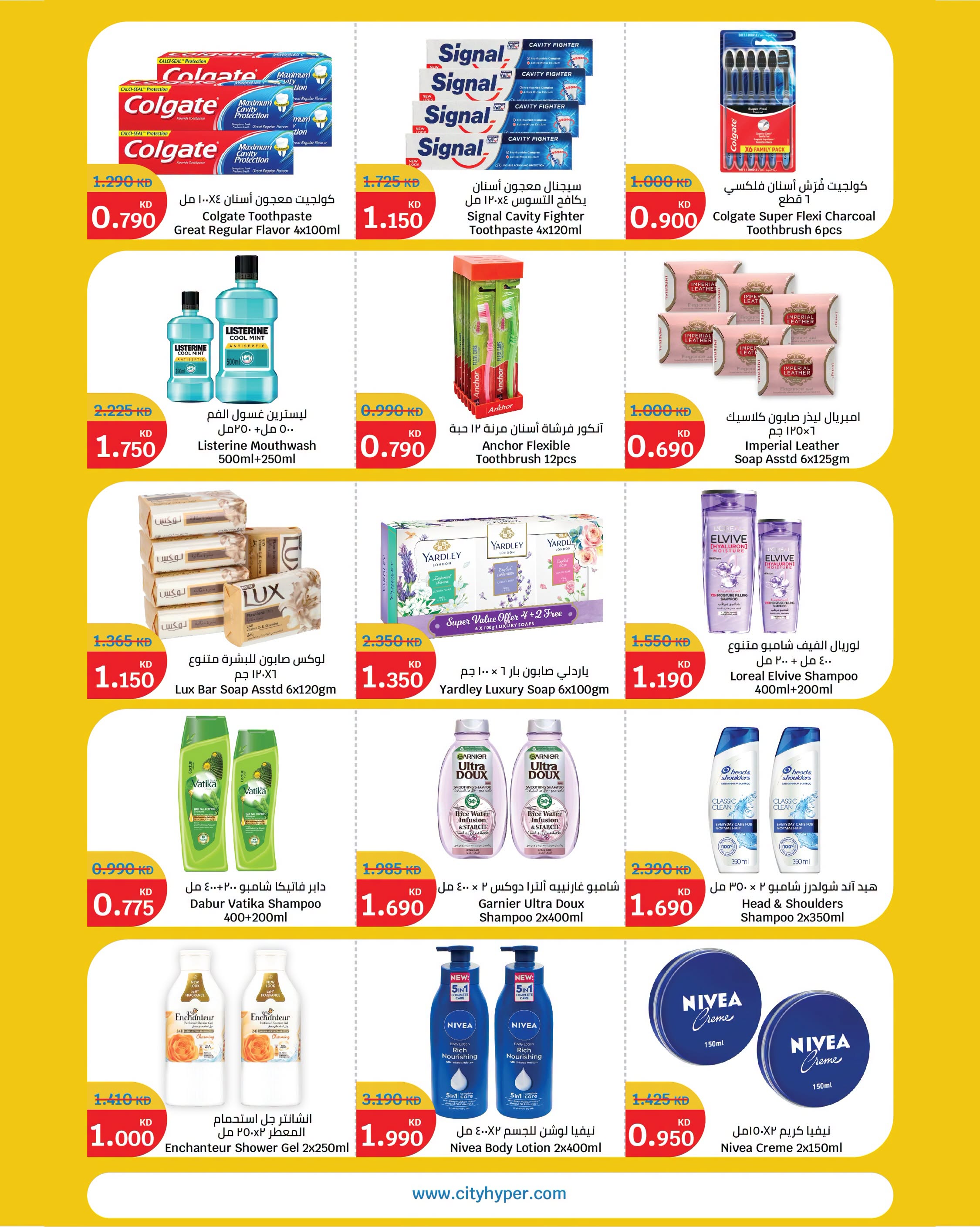 City Hyper Kuwait offers from 1 to 7 July 2026 Summer Blast - City Hyper - Kuwait - 1 July 2026 – 7 July 2026 - Page 14