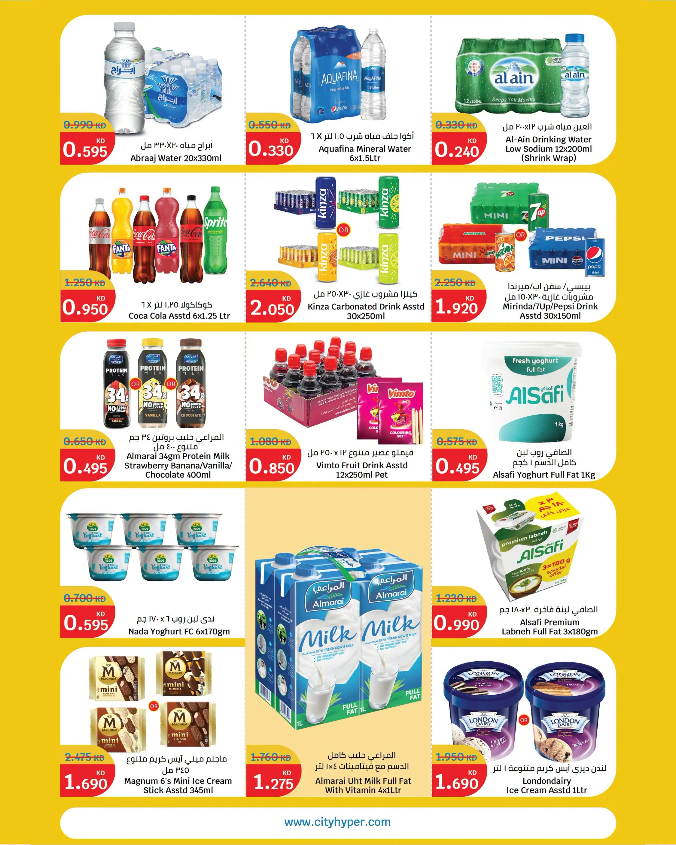 City Hyper Kuwait offers from 1 to 7 July 2026 Summer Blast - City Hyper - Kuwait - 1 July 2026 – 7 July 2026 - Page 5
