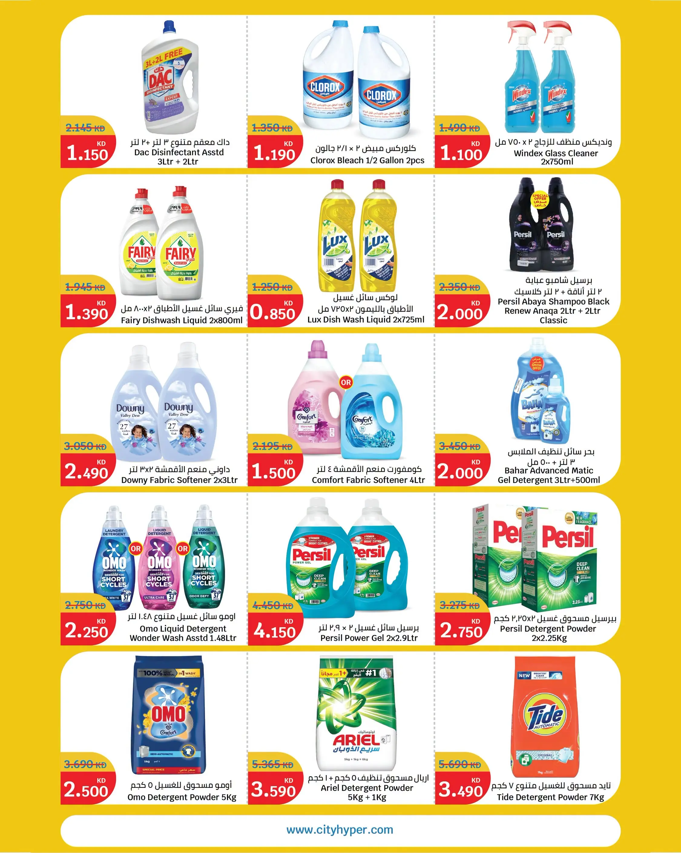 City Hyper Kuwait offers from 1 to 7 July 2026 Summer Blast - City Hyper - Kuwait - 1 July 2026 – 7 July 2026 - Page 13