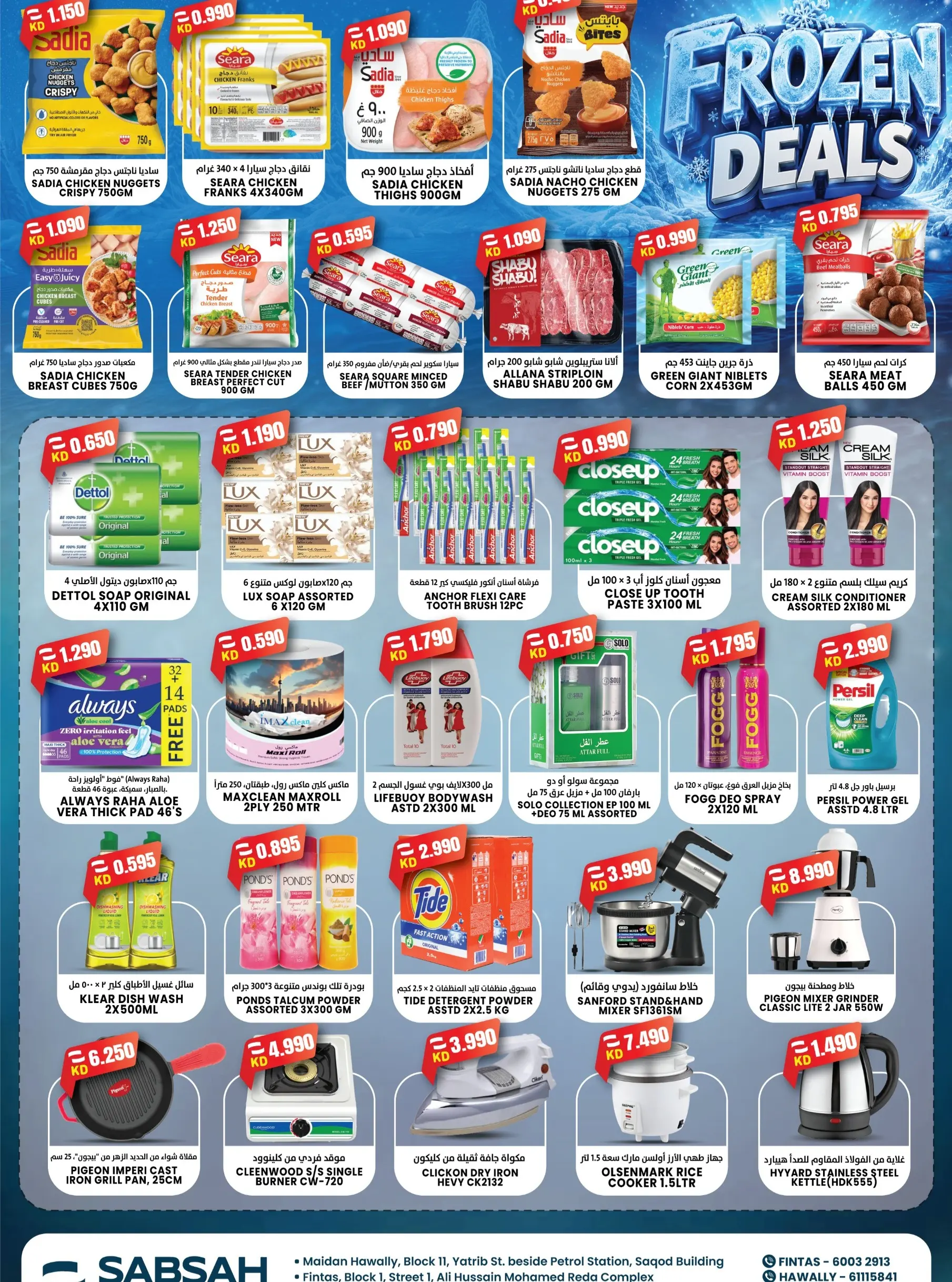 Sabsah Kuwait offers from 1 to 7 July 2026 Summer Splash - Sabsah - Kuwait - 1 July 2026 – 7 July 2026 - Page 3