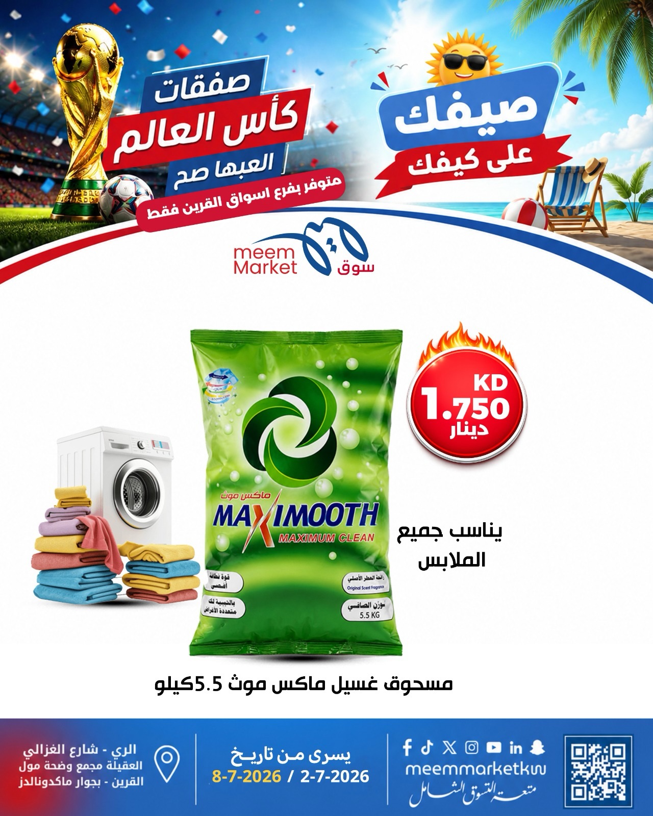 Meem Market Kuwait offers from 1 to 8 July 2026 World Cup Offers - Meem Market - Kuwait - 1 July 2026 – 8 July 2026 - Page 13