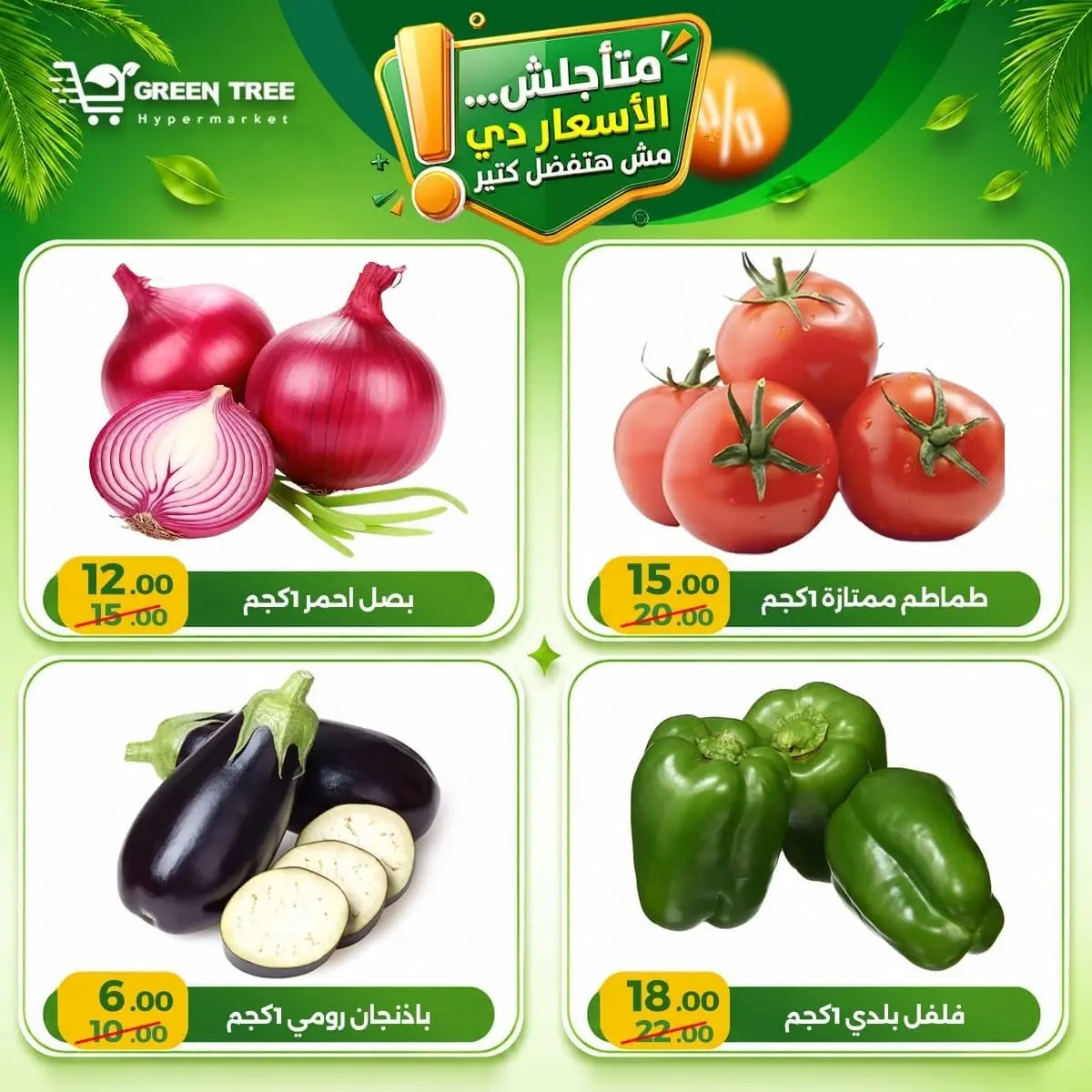 Green Tree Egypt offers from 2 to 5 July 2026 Weekend Deals - Green Tree - Egypt - 2 July 2026 – 5 July 2026 - Page 2