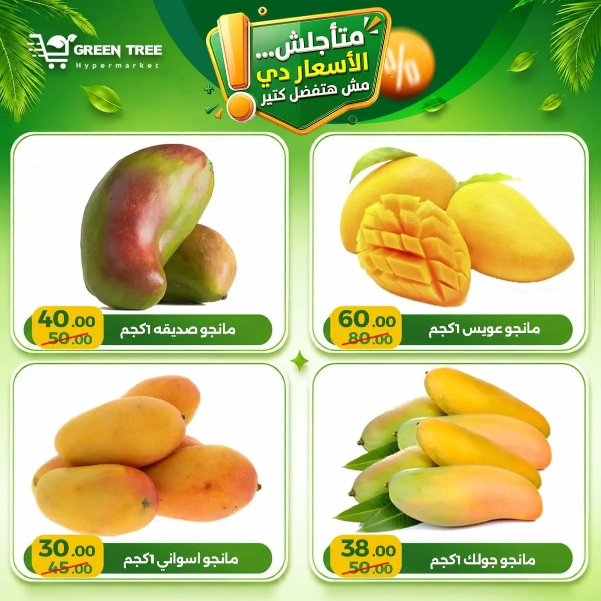 Green Tree Egypt offers from 2 to 5 July 2026 Weekend Deals - Green Tree - Egypt - 2 July 2026 – 5 July 2026 - Page 4