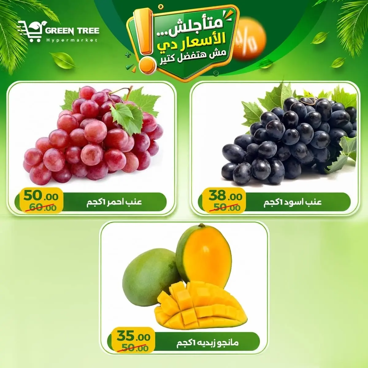 Green Tree Egypt offers from 2 to 5 July 2026 Weekend Deals - Green Tree - Egypt - 2 July 2026 – 5 July 2026 - Page 5