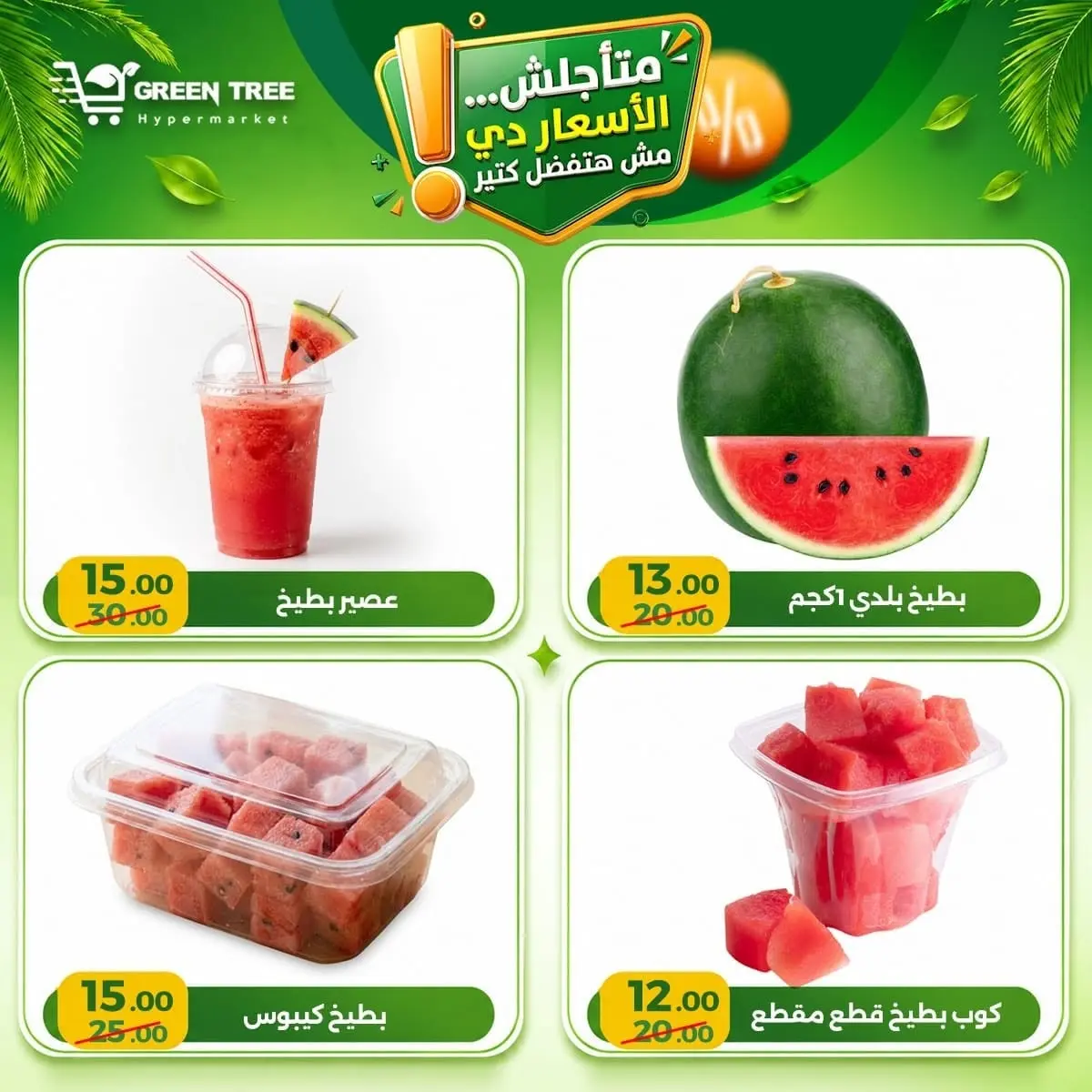 Green Tree Egypt offers from 2 to 5 July 2026 Weekend Deals - Green Tree - Egypt - 2 July 2026 – 5 July 2026 - Page 3
