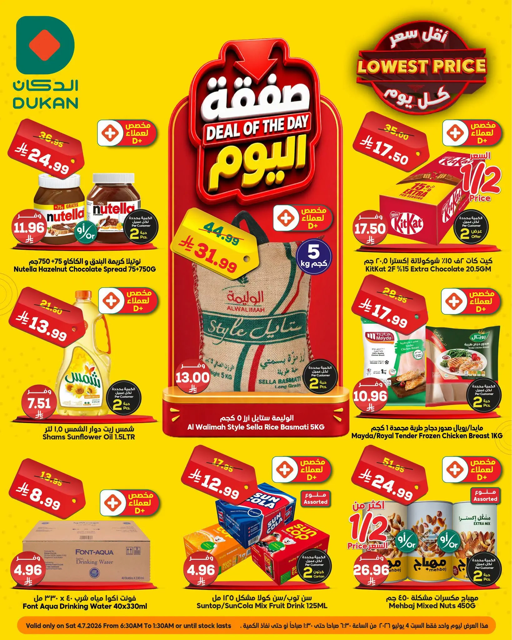 Ofertas de Dukan Arabia Saudita Saturday، 18 Muharram 1448 (sábado 4 julio 2026) Oferta del día - Página 1