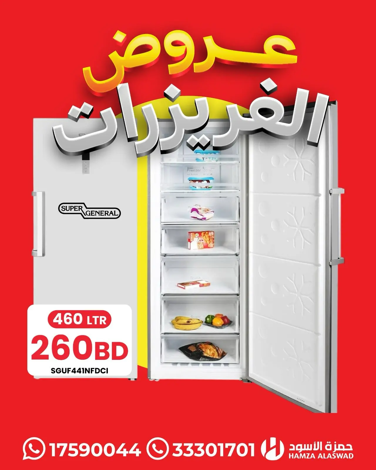 عروض حمزة الأسود البحرين من ٣ حتى ٦ يوليو ٢٠٢٦ فرصة التوفير - حمزة الأسود - البحرين - 3 يوليو 2026 – 6 يوليو 2026 - صفحة 7