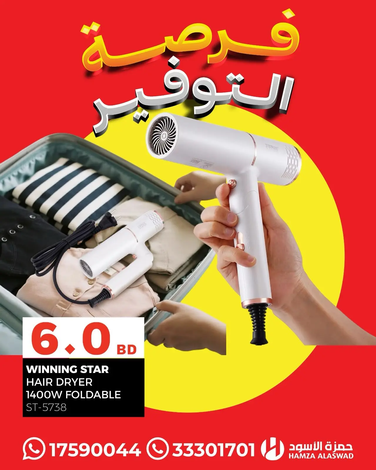عروض حمزة الأسود البحرين من ٣ حتى ٦ يوليو ٢٠٢٦ فرصة التوفير - حمزة الأسود - البحرين - 3 يوليو 2026 – 6 يوليو 2026 - صفحة 9