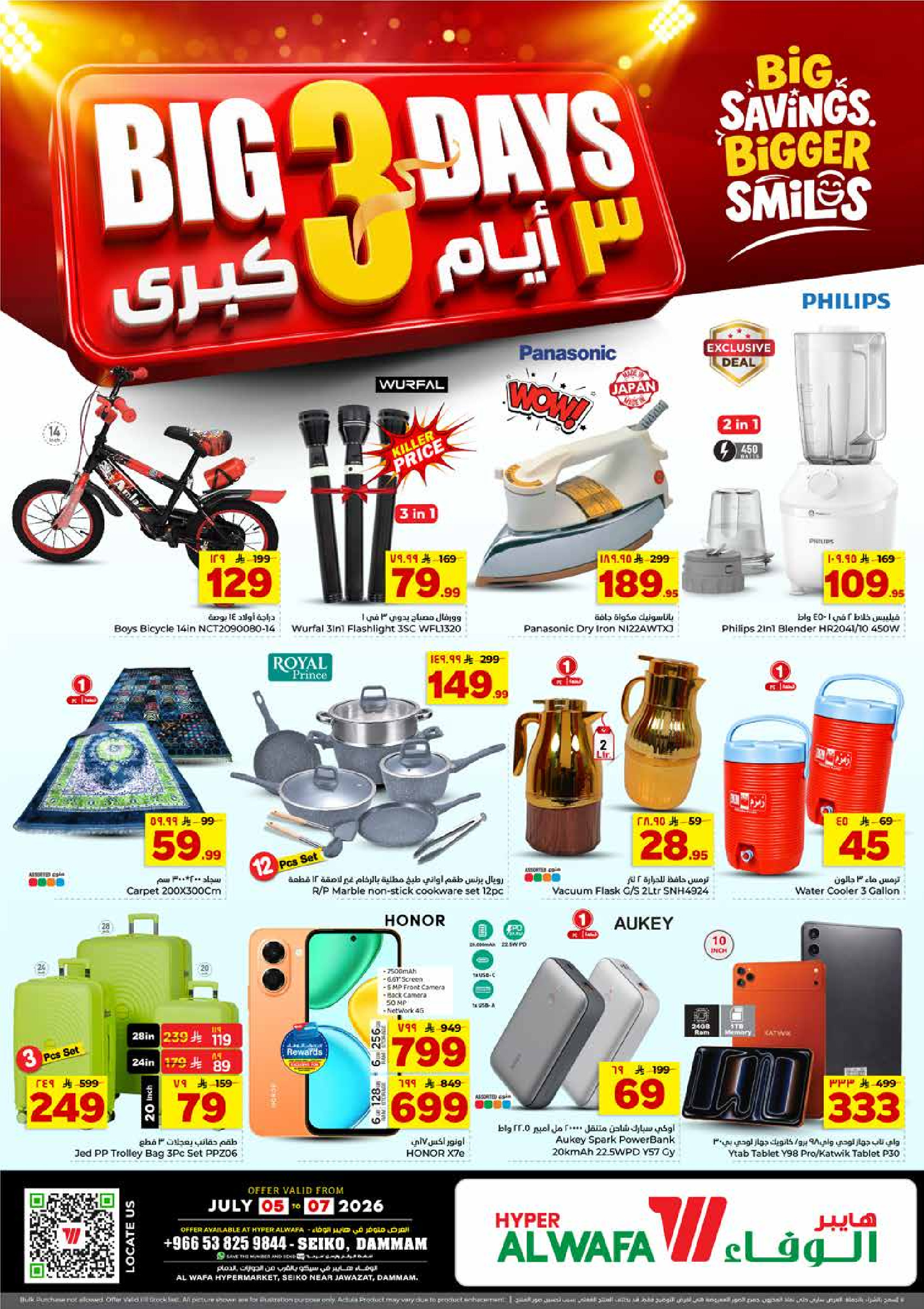 عروض الوفاء هايبر ماركت بفرع الدمام من ١٩ حتى ٢١ محرم ١٤٤٨ هـ (٥ إلى ٧ يوليو ٢٠٢٦) عروض أيام كبيرة - الوفاء هايبر ماركت - السعودية - 5 يوليو 2026 – 7 يوليو 2026 - صفحة 2
