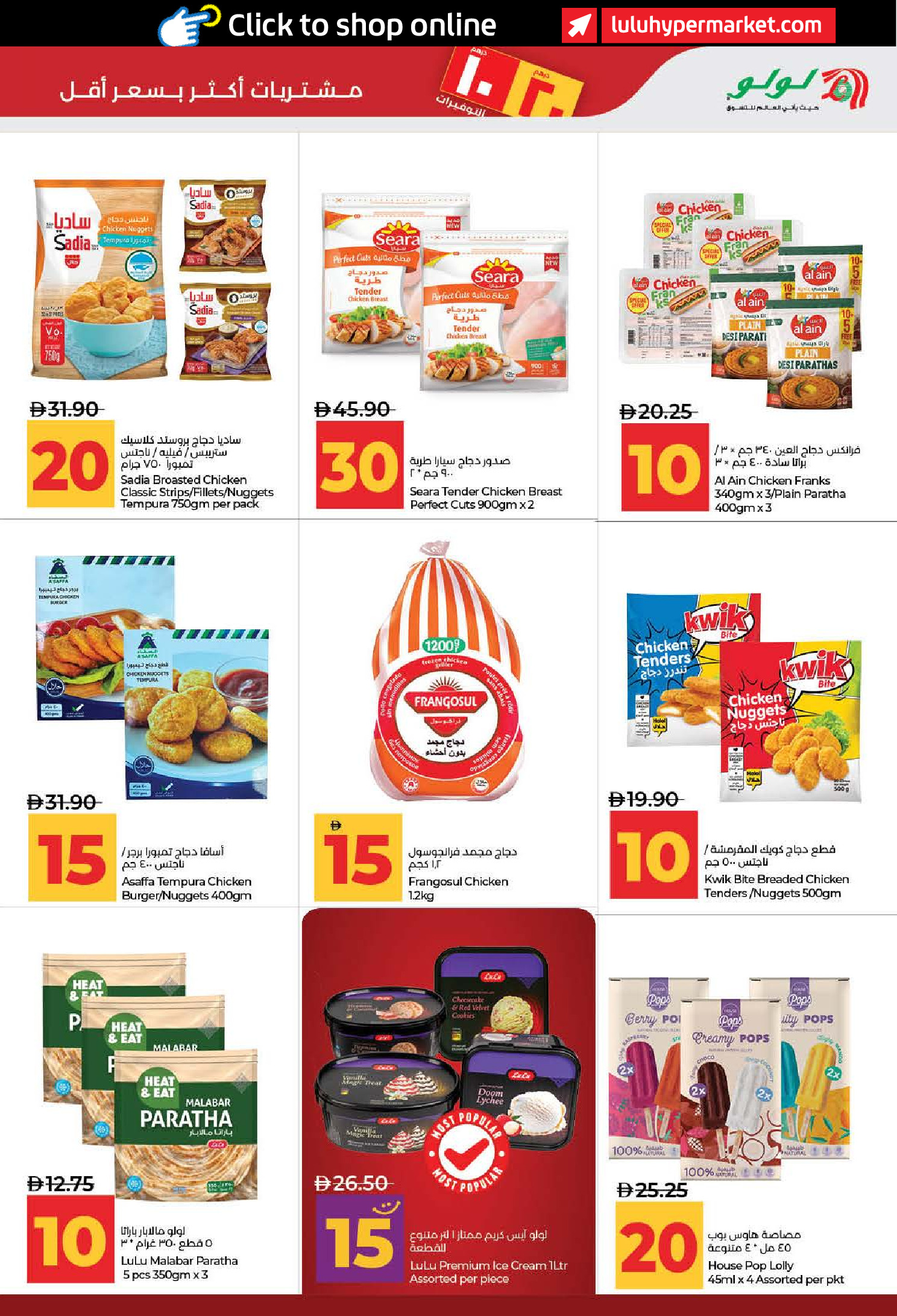 Lulu offers in Dubai, Sharjah, Ajman, Umm Al Quwain, Ras Al Khaimah, Fujairah, Dba from 3 to 14 July 2026 Lulu Savings Offers - Lulu - UAE - 3 July 2026 – 14 July 2026 - Page 15