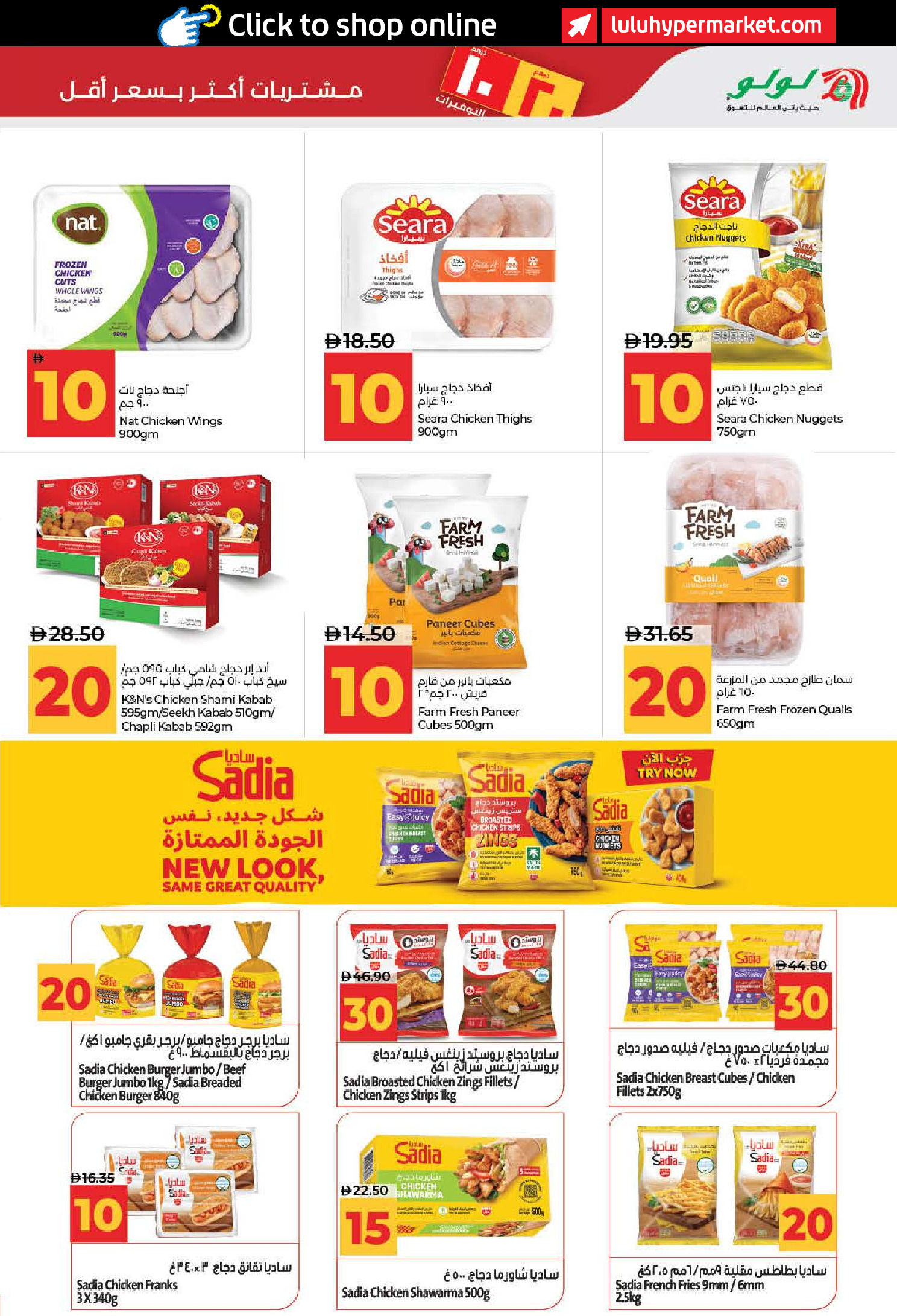 Lulu offers in Dubai, Sharjah, Ajman, Umm Al Quwain, Ras Al Khaimah, Fujairah, Dba from 3 to 14 July 2026 Lulu Savings Offers - Lulu - UAE - 3 July 2026 – 14 July 2026 - Page 17