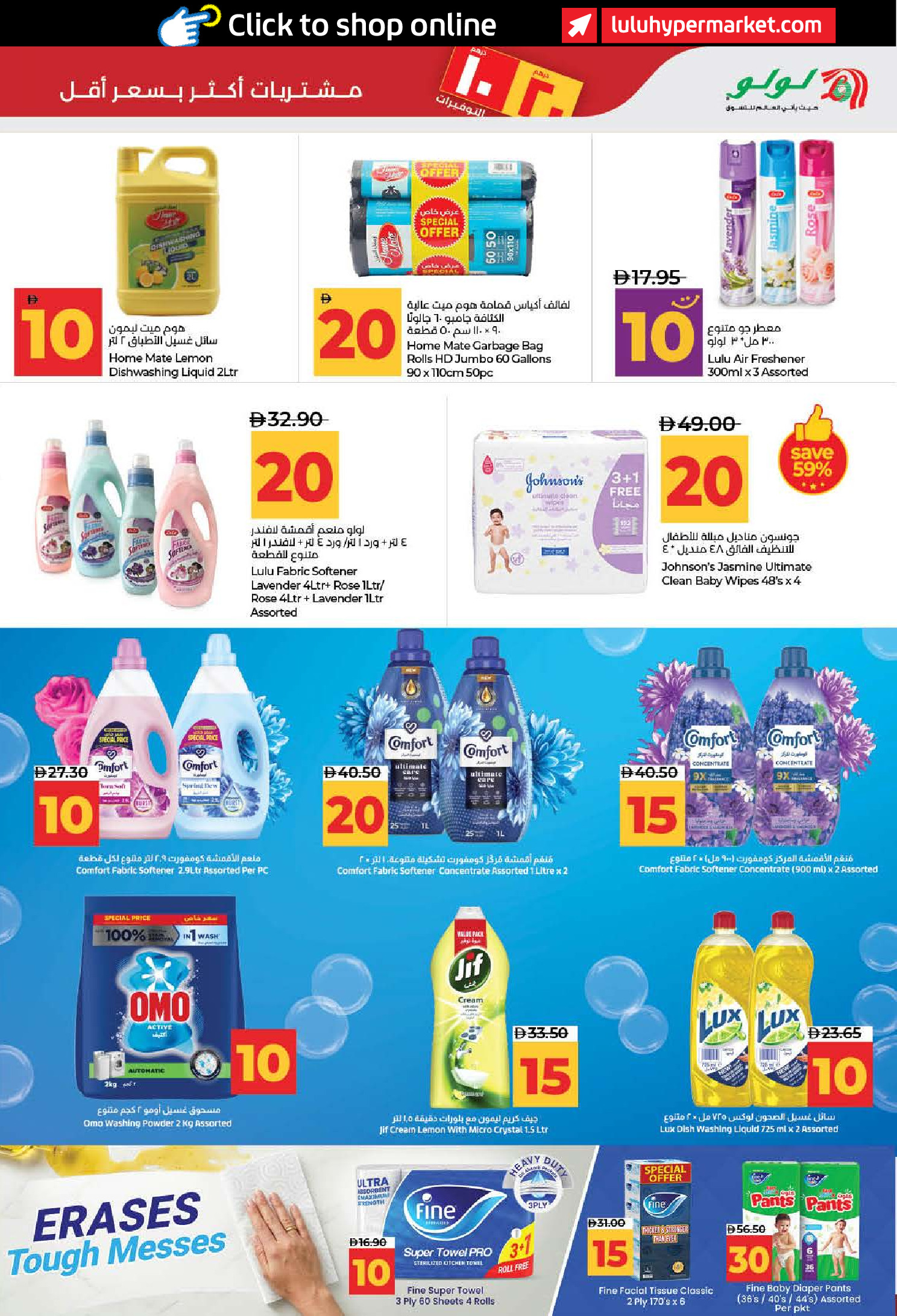 Lulu offers in Dubai, Sharjah, Ajman, Umm Al Quwain, Ras Al Khaimah, Fujairah, Dba from 3 to 14 July 2026 Lulu Savings Offers - Lulu - UAE - 3 July 2026 – 14 July 2026 - Page 33