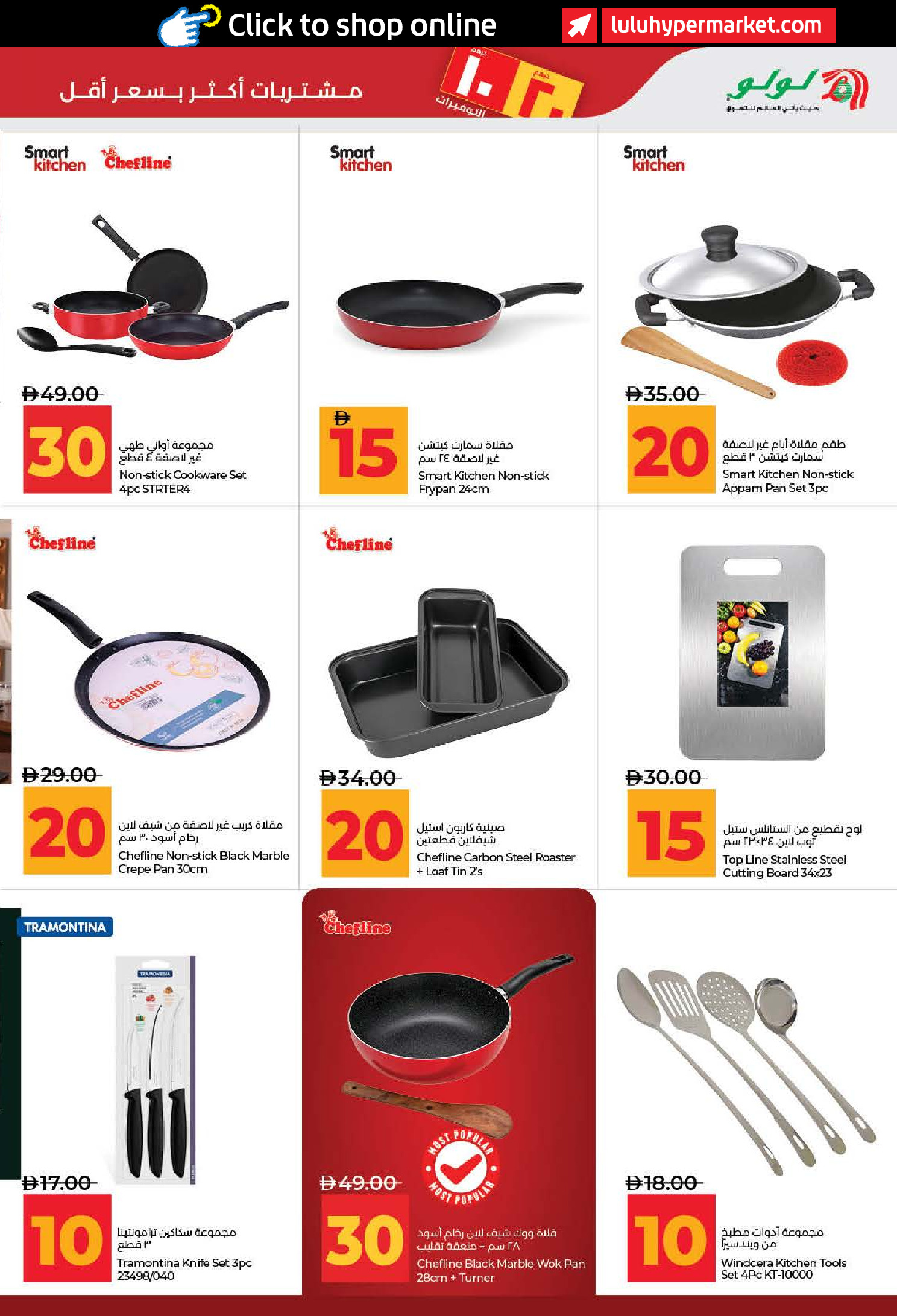Lulu offers in Dubai, Sharjah, Ajman, Umm Al Quwain, Ras Al Khaimah, Fujairah, Dba from 3 to 14 July 2026 Lulu Savings Offers - Lulu - UAE - 3 July 2026 – 14 July 2026 - Page 43