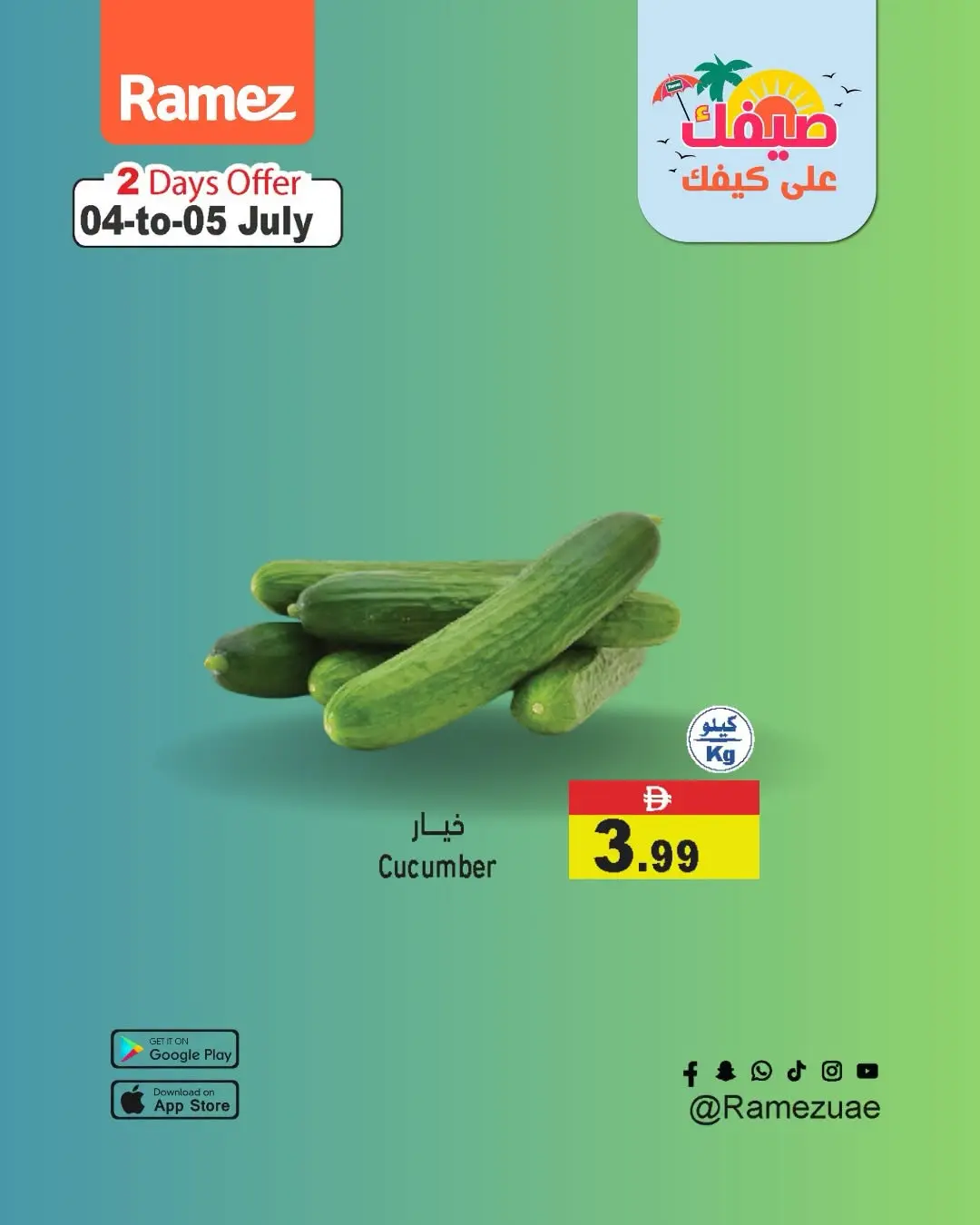 عروض أسواق رامز الإمارات من ٤ حتى ٥ يوليو ٢٠٢٦ صفقات طازجة - أسواق رامز - الإمارات - 4 يوليو 2026 – 5 يوليو 2026 - صفحة 4