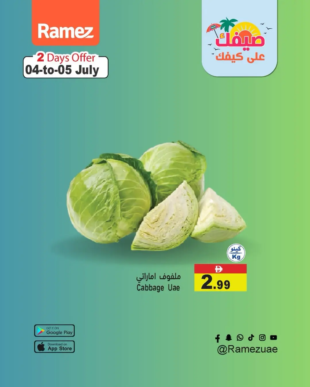 عروض أسواق رامز الإمارات من ٤ حتى ٥ يوليو ٢٠٢٦ صفقات طازجة - أسواق رامز - الإمارات - 4 يوليو 2026 – 5 يوليو 2026 - صفحة 3