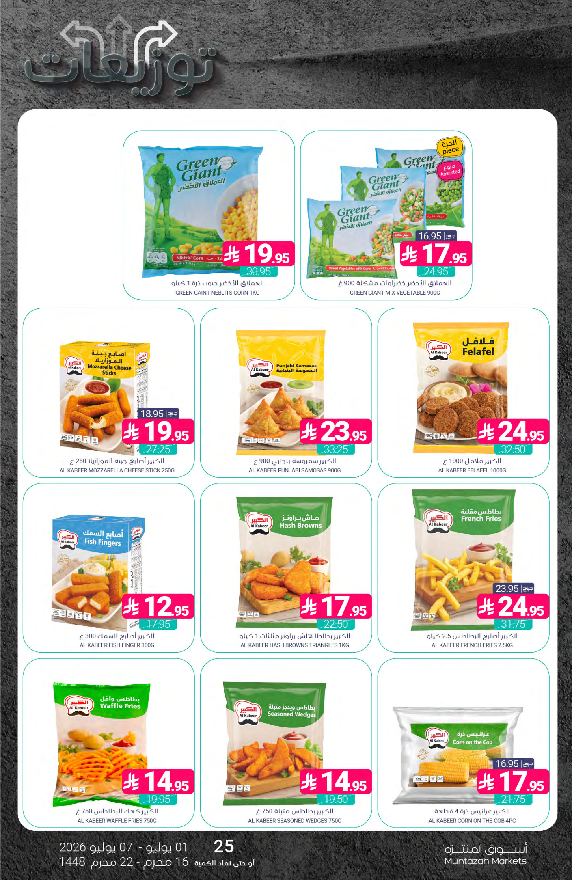 Ofertas de Mercados de Muntazah Arabia Saudita de 15 a 21 Muharram 1448 AH (1 – 7 julio 2026) Ofertas de distribución - Mercados de Muntazah - Arabia Saudita - 1 julio 2026 – 7 julio 2026 - Página 14