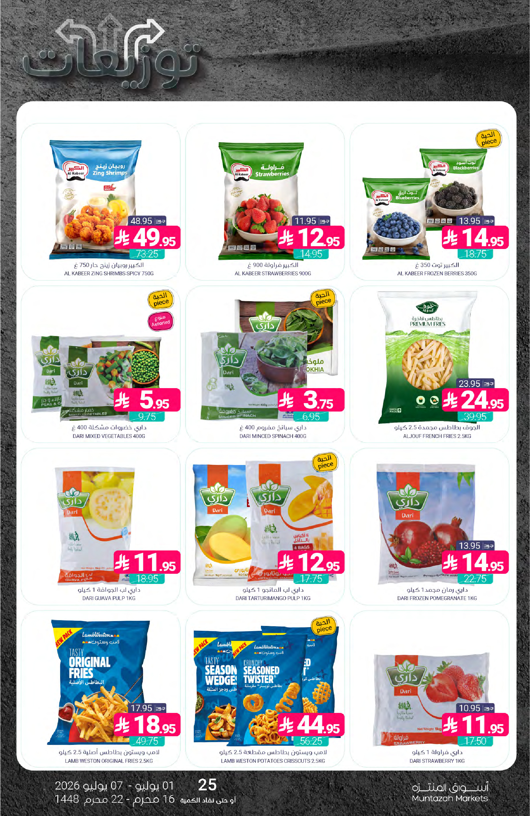 Ofertas de Mercados de Muntazah Arabia Saudita de 15 a 21 Muharram 1448 AH (1 – 7 julio 2026) Ofertas de distribución - Mercados de Muntazah - Arabia Saudita - 1 julio 2026 – 7 julio 2026 - Página 15