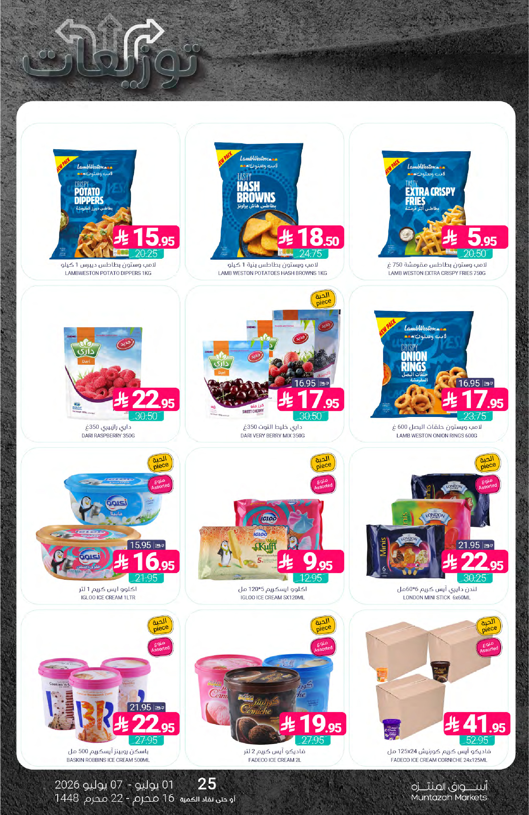 Ofertas de Mercados de Muntazah Arabia Saudita de 15 a 21 Muharram 1448 AH (1 – 7 julio 2026) Ofertas de distribución - Mercados de Muntazah - Arabia Saudita - 1 julio 2026 – 7 julio 2026 - Página 16