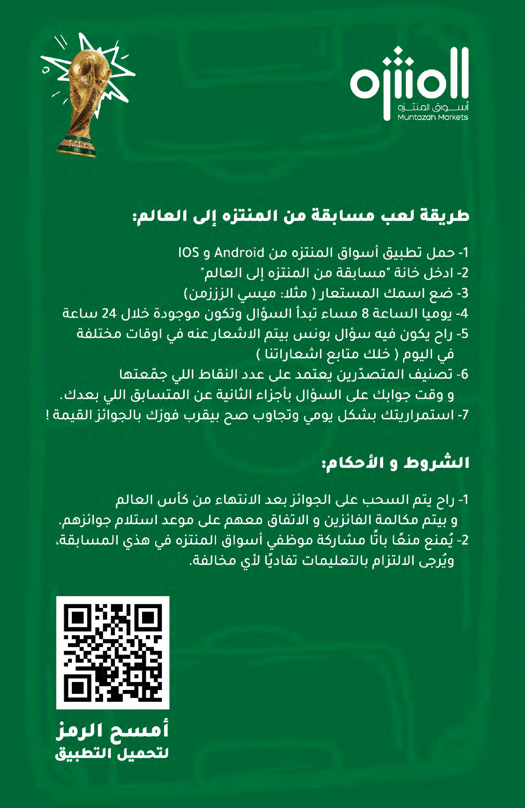 Ofertas de Mercados de Muntazah Arabia Saudita de 15 a 21 Muharram 1448 AH (1 – 7 julio 2026) Ofertas de distribución - Mercados de Muntazah - Arabia Saudita - 1 julio 2026 – 7 julio 2026 - Página 3