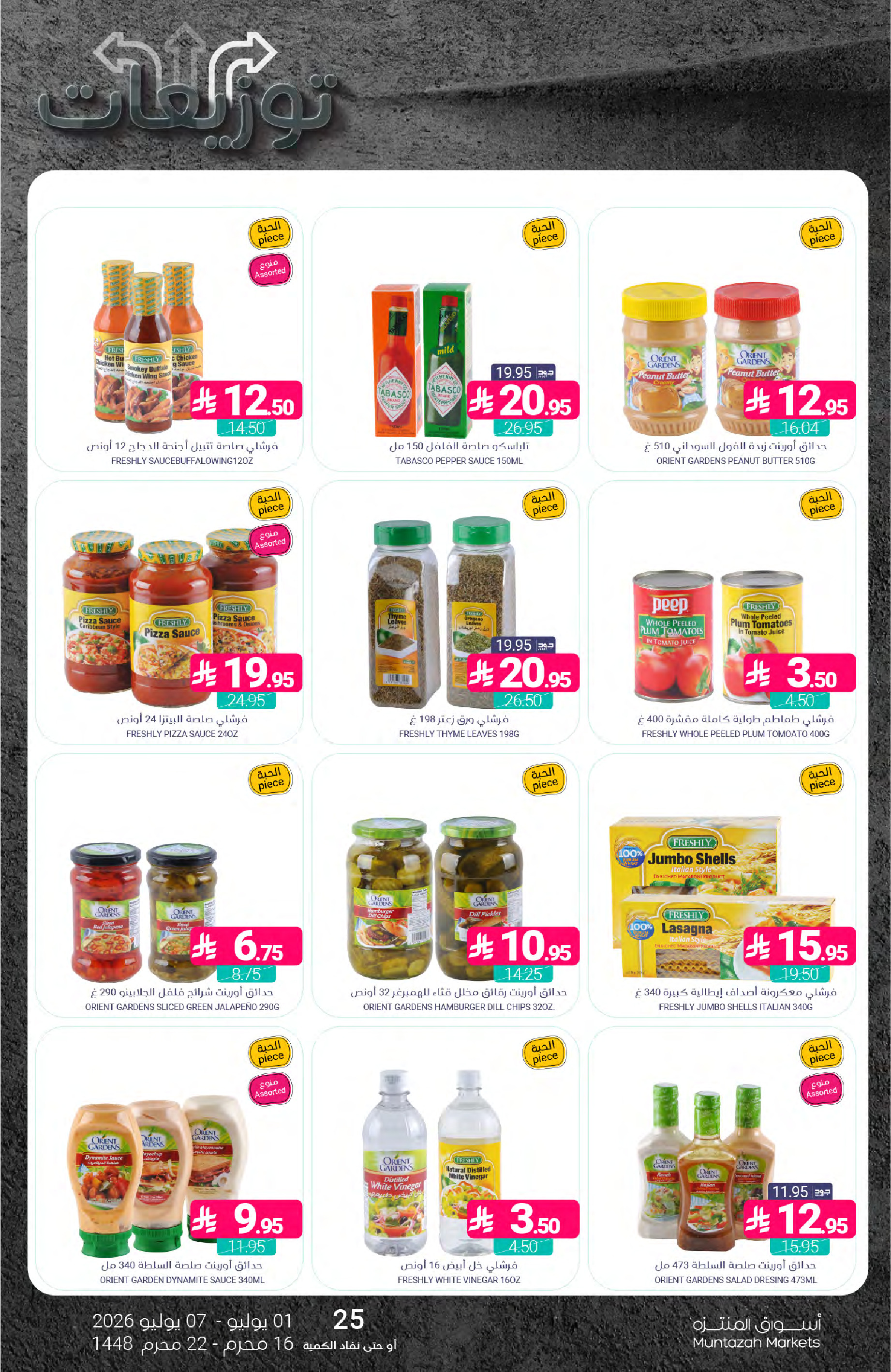 Ofertas de Mercados de Muntazah Arabia Saudita de 15 a 21 Muharram 1448 AH (1 – 7 julio 2026) Ofertas de distribución - Mercados de Muntazah - Arabia Saudita - 1 julio 2026 – 7 julio 2026 - Página 22