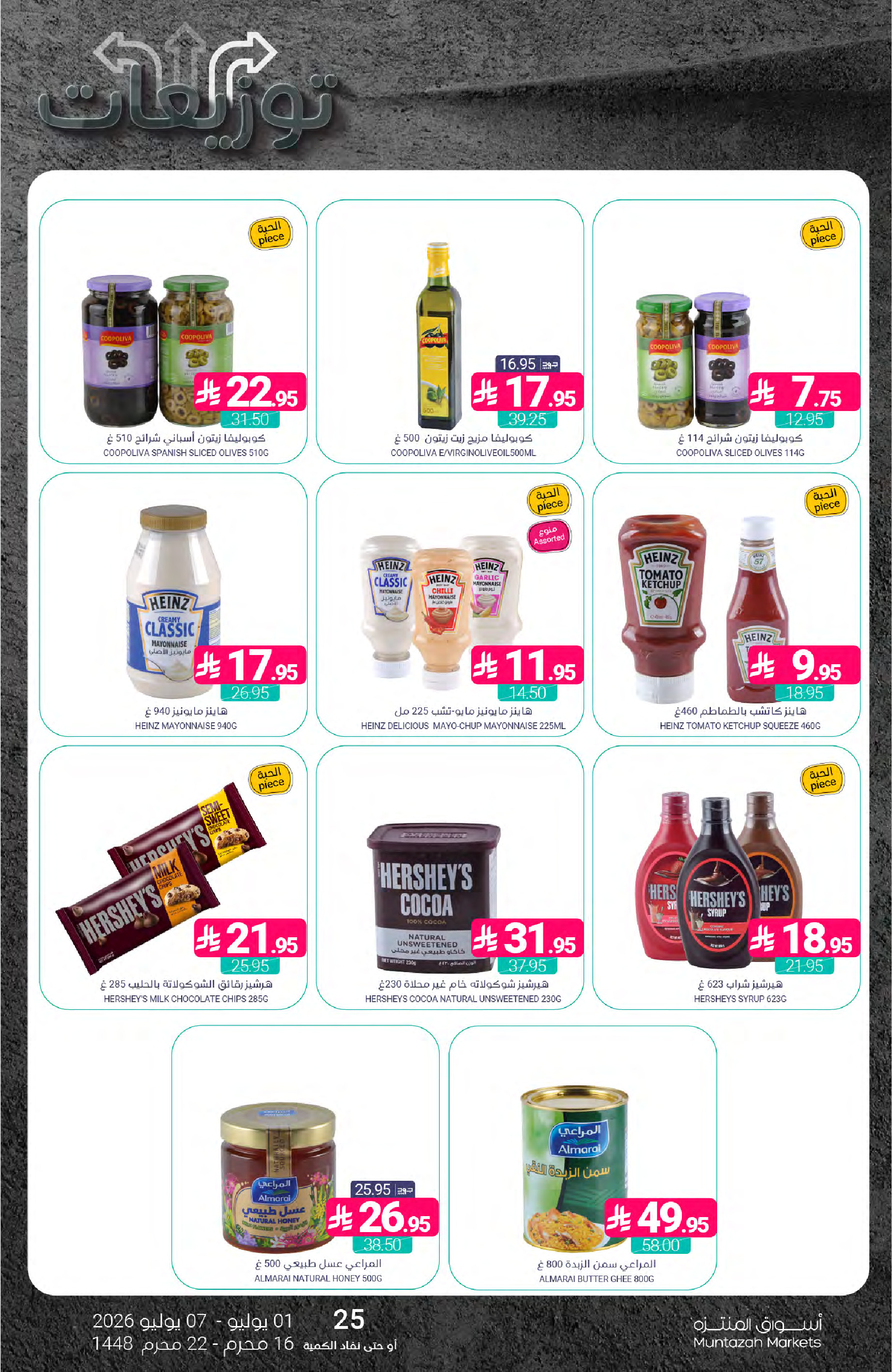 Ofertas de Mercados de Muntazah Arabia Saudita de 15 a 21 Muharram 1448 AH (1 – 7 julio 2026) Ofertas de distribución - Mercados de Muntazah - Arabia Saudita - 1 julio 2026 – 7 julio 2026 - Página 25
