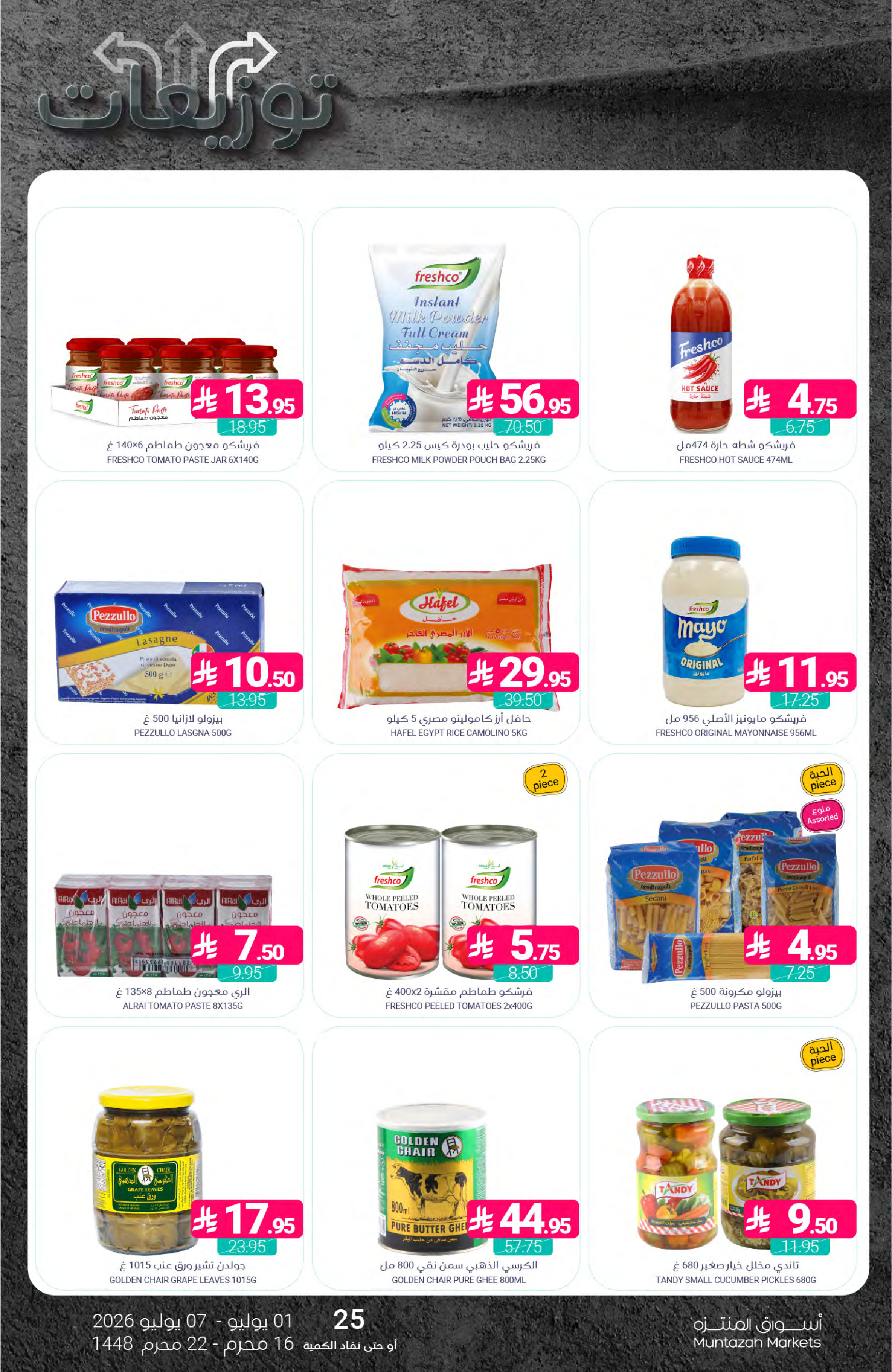 Ofertas de Mercados de Muntazah Arabia Saudita de 15 a 21 Muharram 1448 AH (1 – 7 julio 2026) Ofertas de distribución - Mercados de Muntazah - Arabia Saudita - 1 julio 2026 – 7 julio 2026 - Página 26