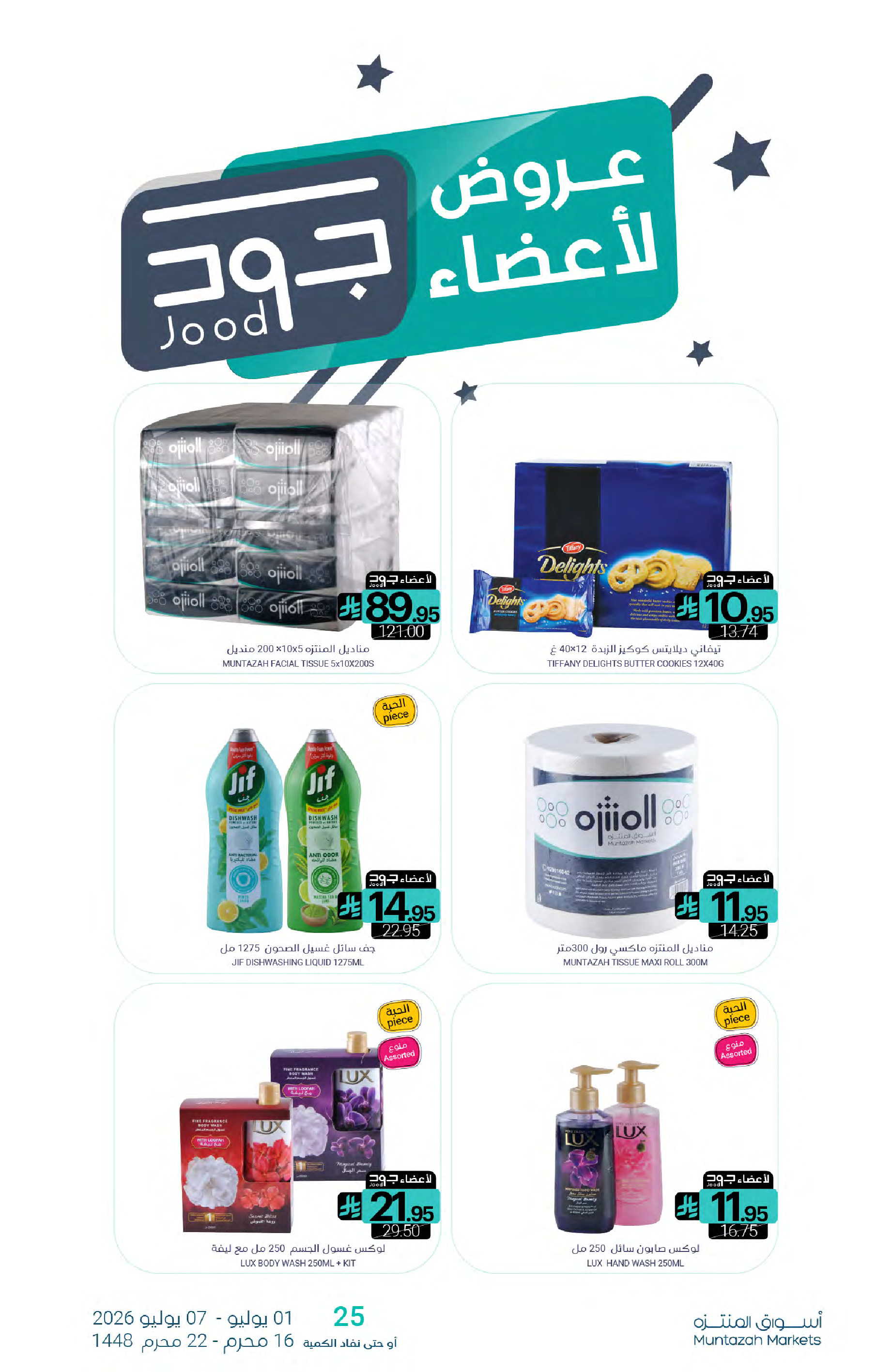 Ofertas de Mercados de Muntazah Arabia Saudita de 15 a 21 Muharram 1448 AH (1 – 7 julio 2026) Ofertas de distribución - Mercados de Muntazah - Arabia Saudita - 1 julio 2026 – 7 julio 2026 - Página 31
