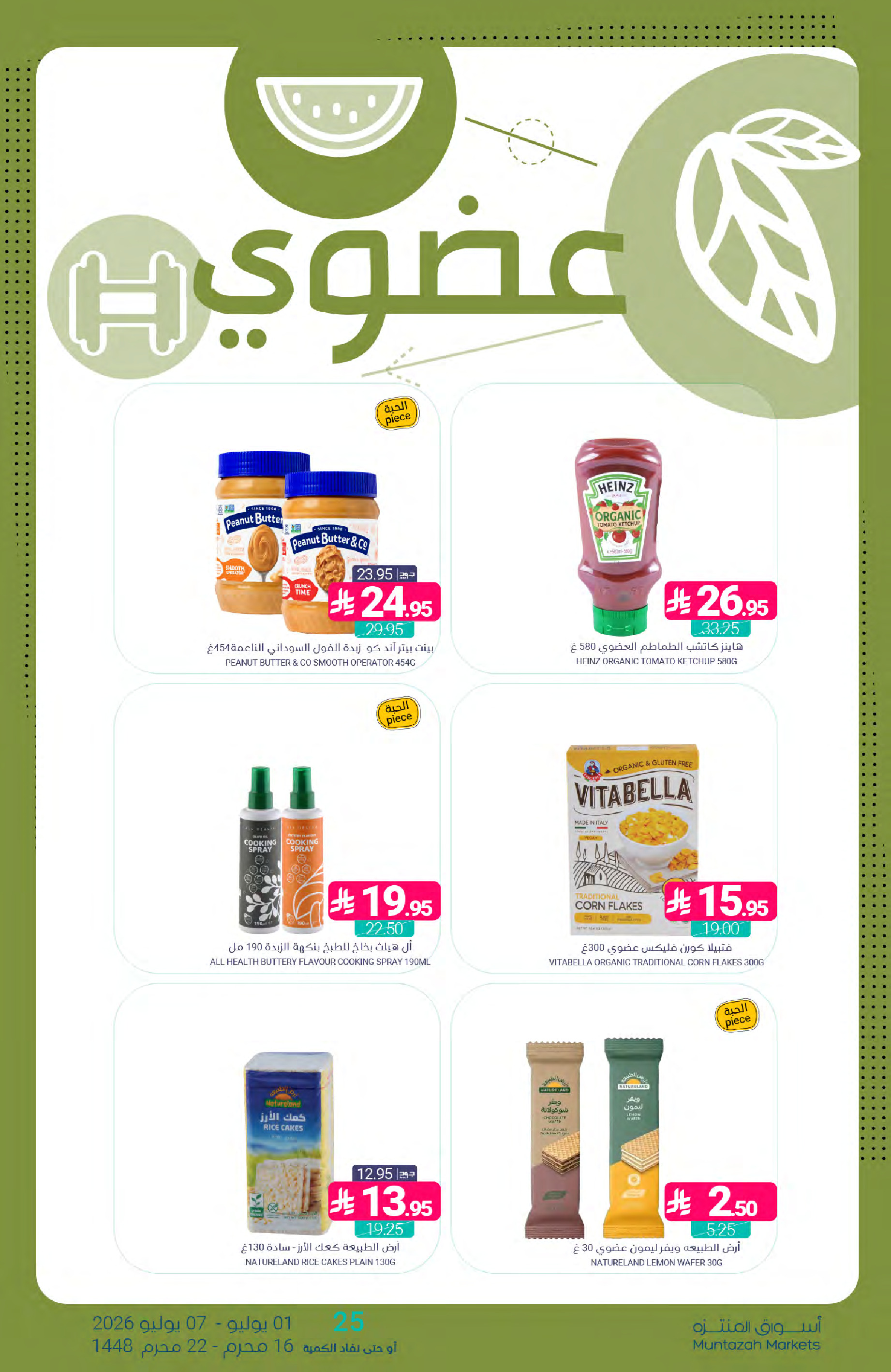 Ofertas de Mercados de Muntazah Arabia Saudita de 15 a 21 Muharram 1448 AH (1 – 7 julio 2026) Ofertas de distribución - Mercados de Muntazah - Arabia Saudita - 1 julio 2026 – 7 julio 2026 - Página 32
