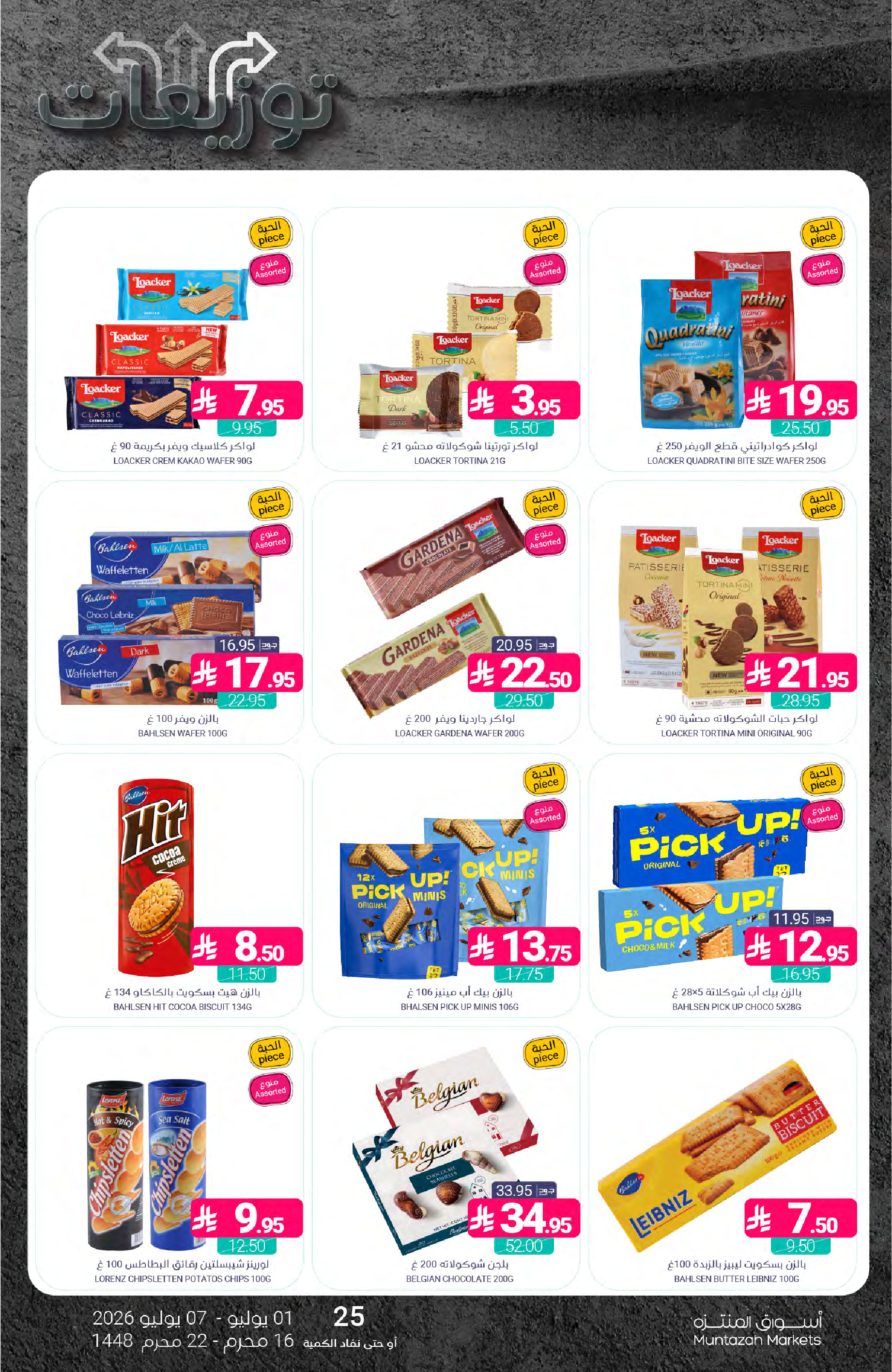 Ofertas de Mercados de Muntazah Arabia Saudita de 15 a 21 Muharram 1448 AH (1 – 7 julio 2026) Ofertas de distribución - Mercados de Muntazah - Arabia Saudita - 1 julio 2026 – 7 julio 2026 - Página 34