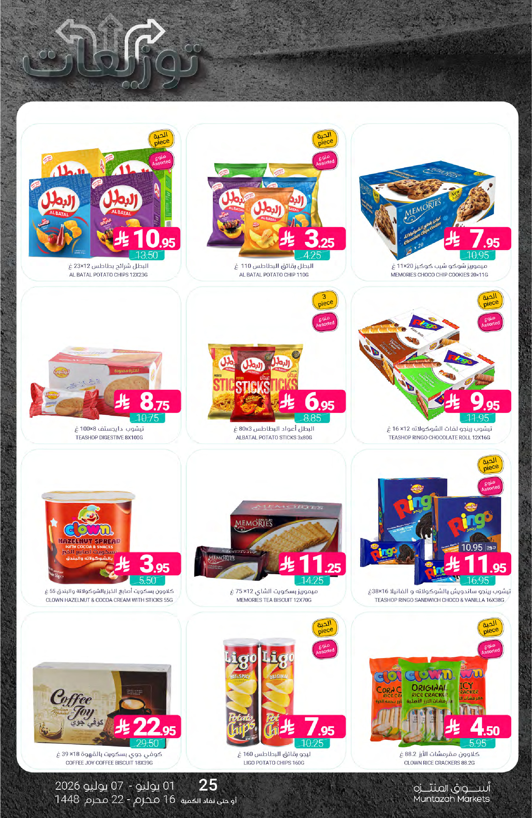 Ofertas de Mercados de Muntazah Arabia Saudita de 15 a 21 Muharram 1448 AH (1 – 7 julio 2026) Ofertas de distribución - Mercados de Muntazah - Arabia Saudita - 1 julio 2026 – 7 julio 2026 - Página 35