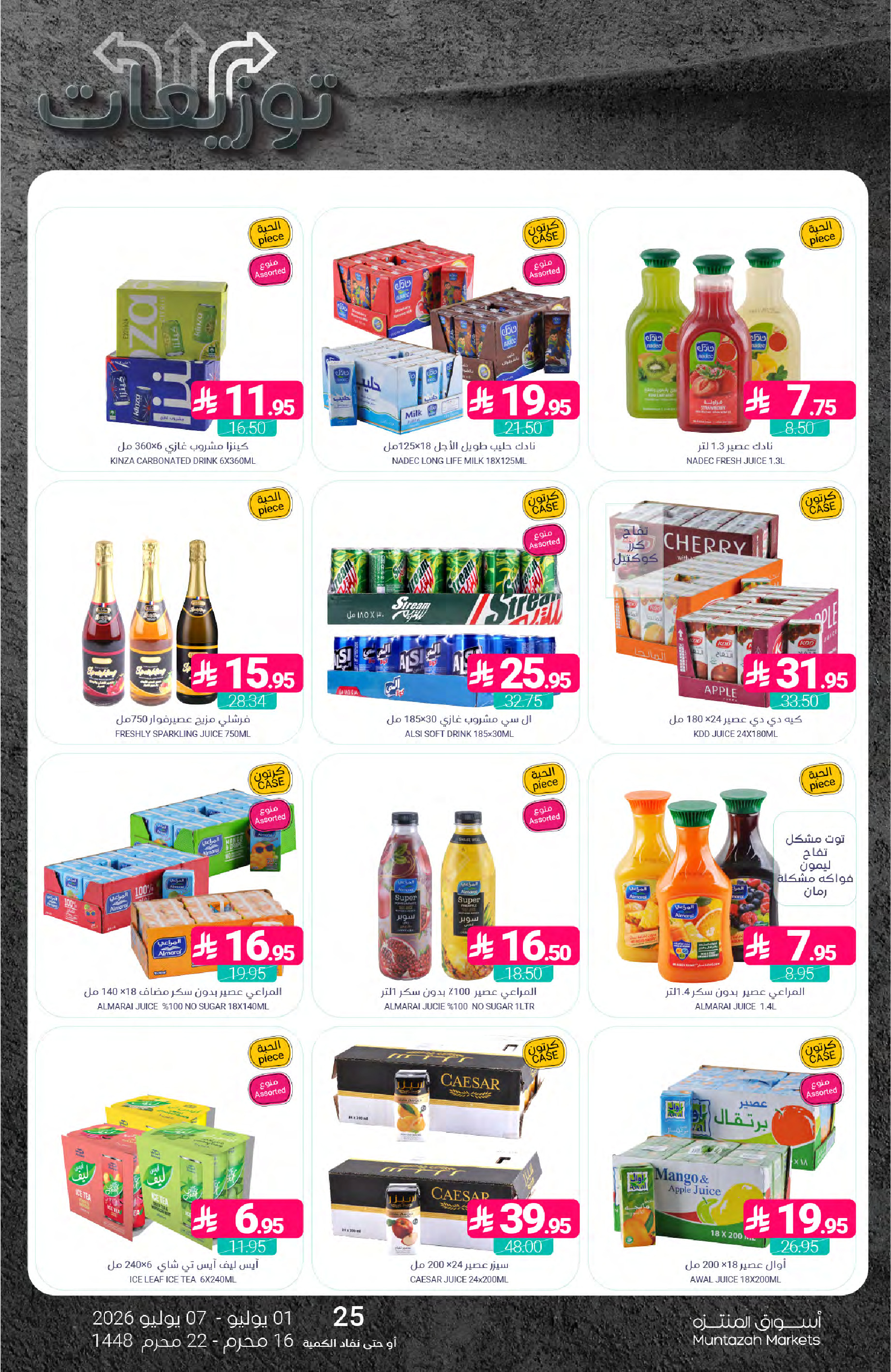 Ofertas de Mercados de Muntazah Arabia Saudita de 15 a 21 Muharram 1448 AH (1 – 7 julio 2026) Ofertas de distribución - Mercados de Muntazah - Arabia Saudita - 1 julio 2026 – 7 julio 2026 - Página 38