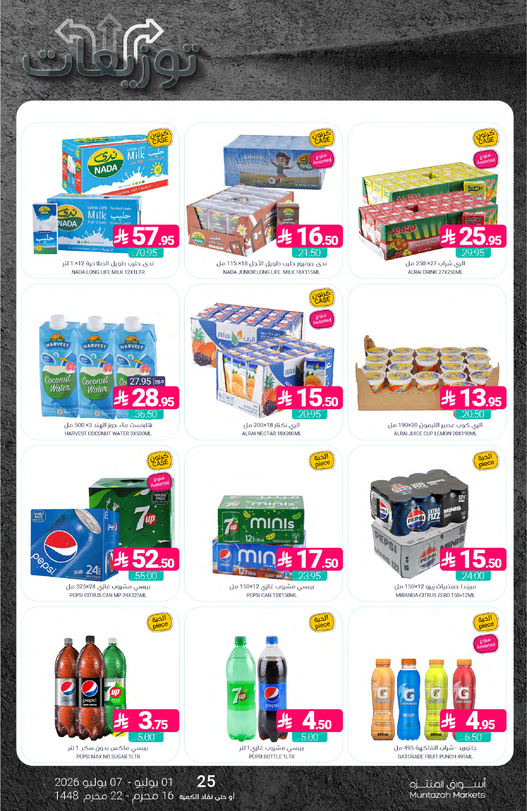 Ofertas de Mercados de Muntazah Arabia Saudita de 15 a 21 Muharram 1448 AH (1 – 7 julio 2026) Ofertas de distribución - Mercados de Muntazah - Arabia Saudita - 1 julio 2026 – 7 julio 2026 - Página 39