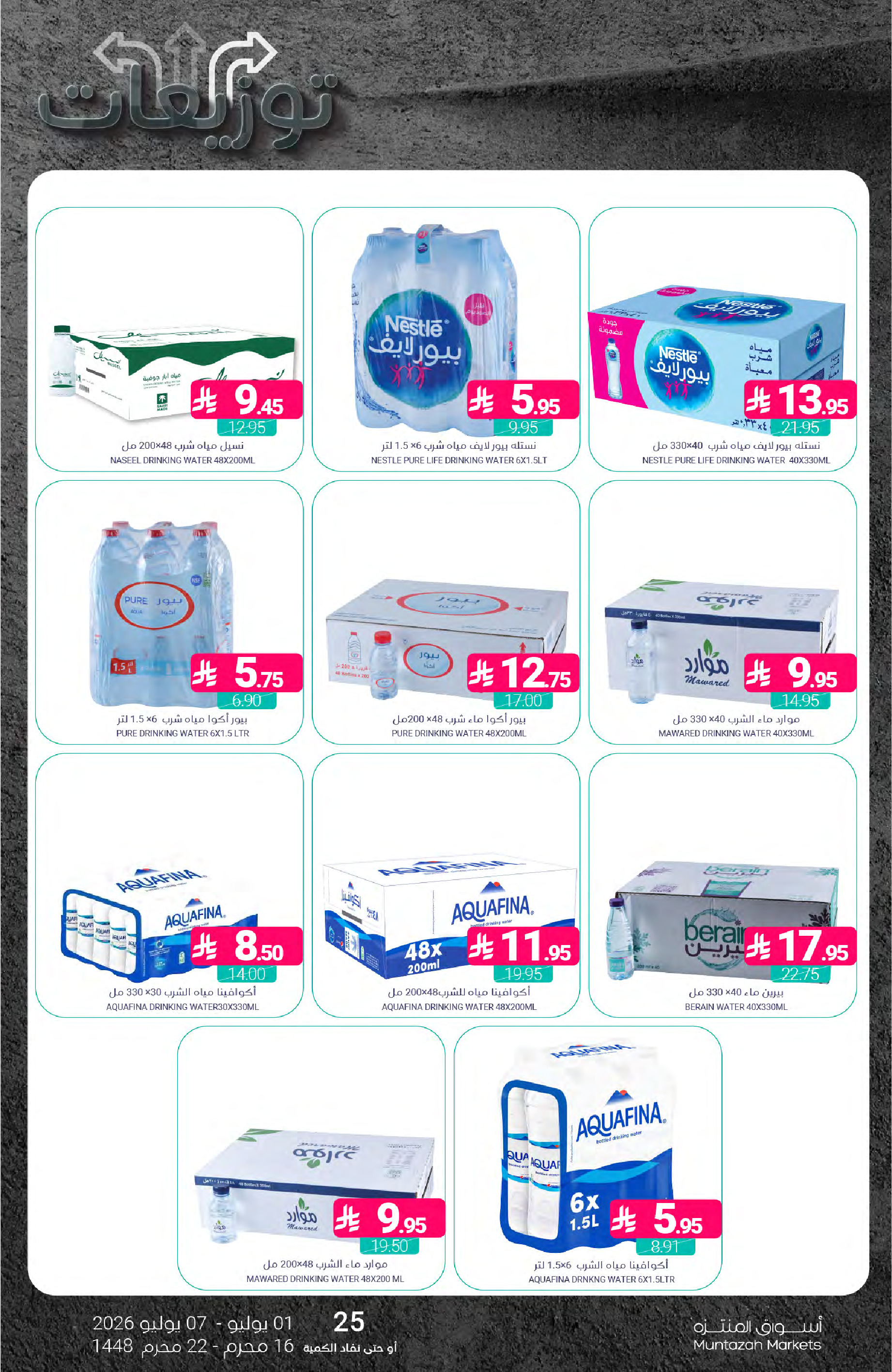 Ofertas de Mercados de Muntazah Arabia Saudita de 15 a 21 Muharram 1448 AH (1 – 7 julio 2026) Ofertas de distribución - Mercados de Muntazah - Arabia Saudita - 1 julio 2026 – 7 julio 2026 - Página 40