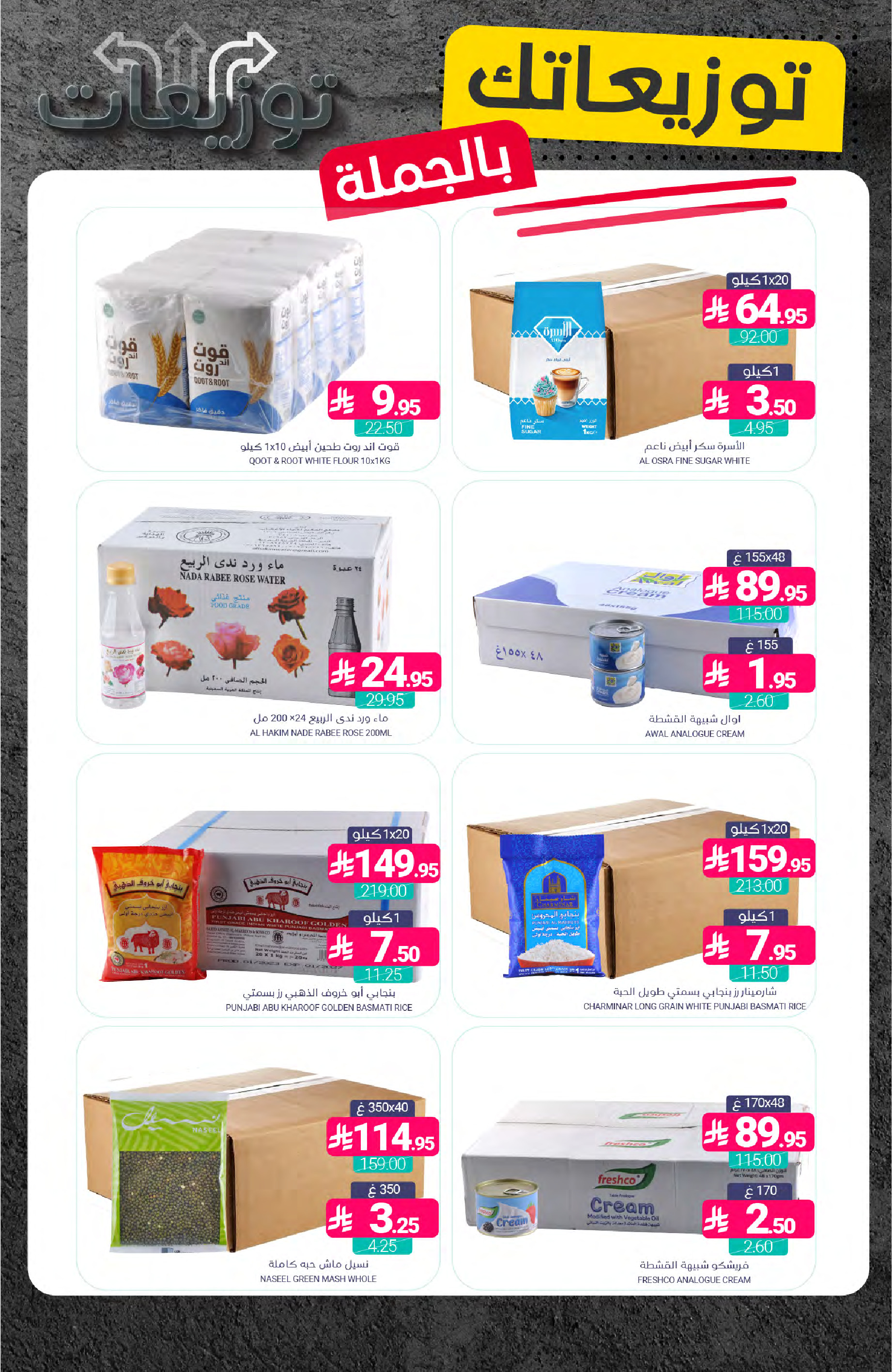 Ofertas de Mercados de Muntazah Arabia Saudita de 15 a 21 Muharram 1448 AH (1 – 7 julio 2026) Ofertas de distribución - Mercados de Muntazah - Arabia Saudita - 1 julio 2026 – 7 julio 2026 - Página 5